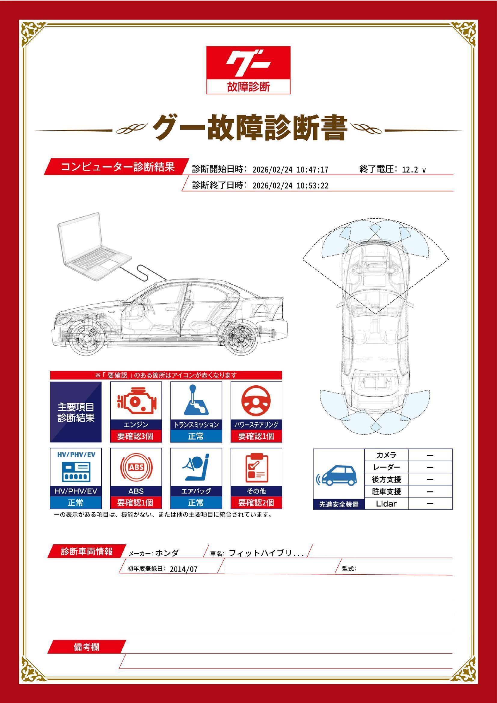 ホンダ　フィットハイブリッド　グー故障診断（コンピュータ診断）　エンジン　ABS　パワーステアリング　その他　京都府　八幡市