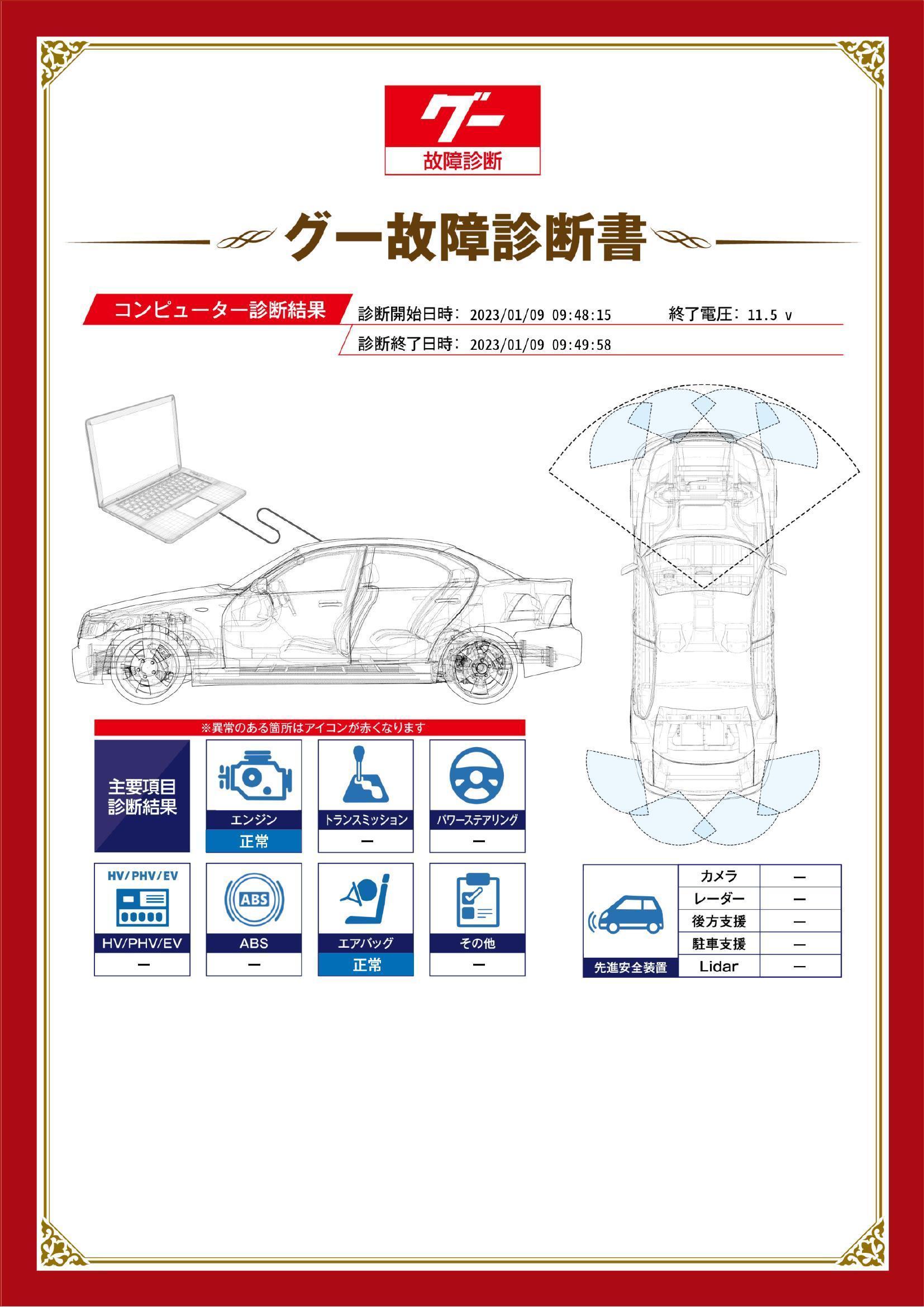 三菱　ｅＫワゴン　グー故障診断（コンピュータ診断）　京都府　八幡市