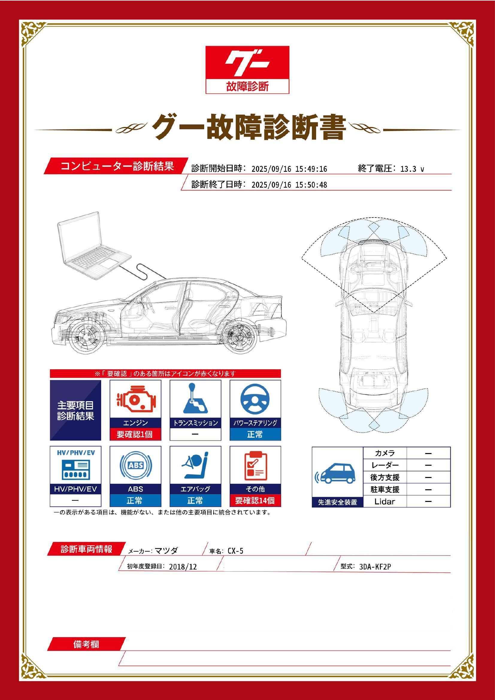 マツダ　ＣＸ－５　グー故障診断（コンピュータ診断）　エンジン　その他　京都府　八幡市　亀岡市
南丹市　滋賀県　大津市