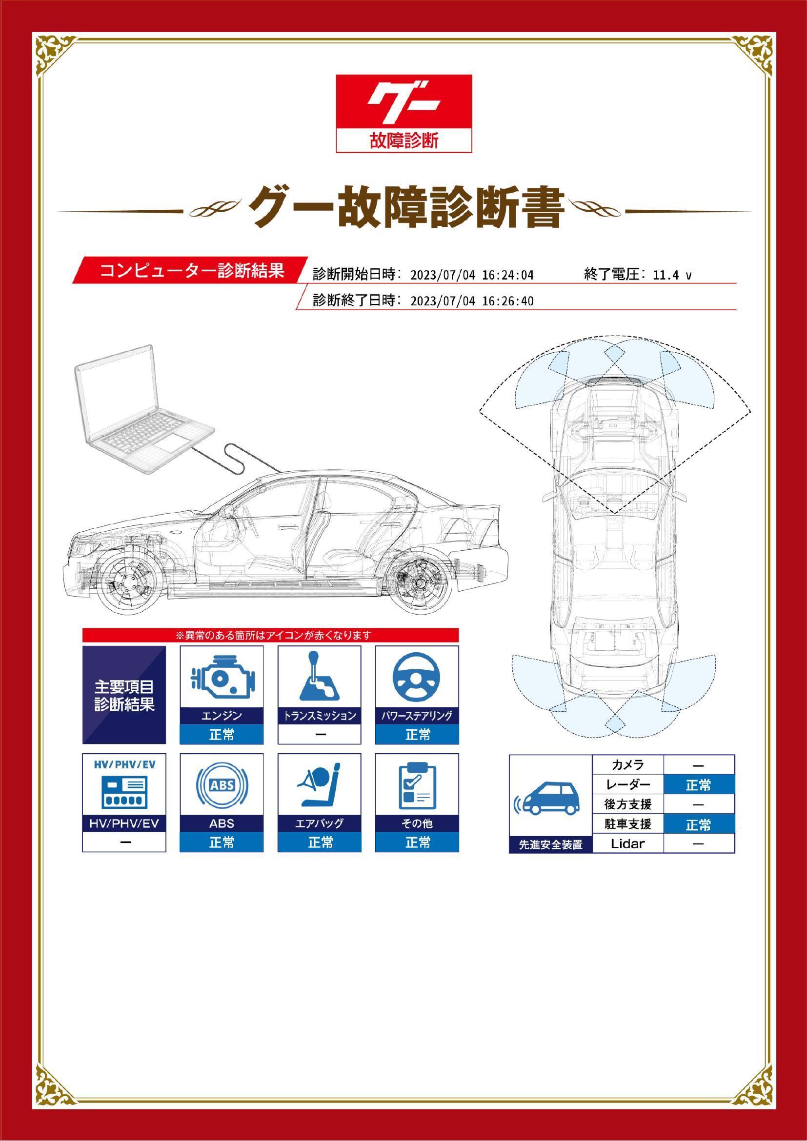 日産　エルグランド　グー故障診断（コンピュータ診断）　長野県　安曇野市