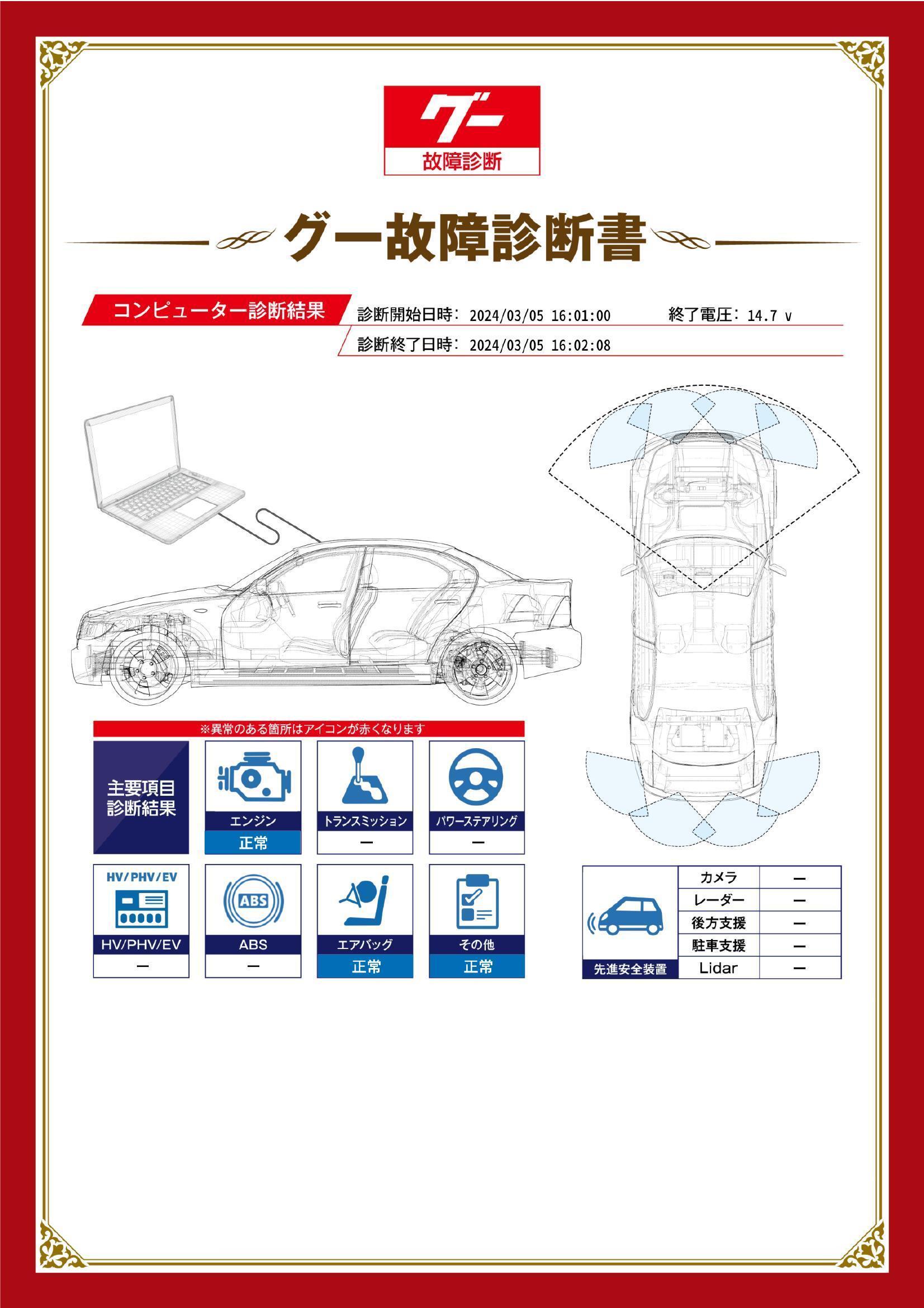 ダイハツ　ムーヴ　グー故障診断（コンピュータ診断）　その他　長野県　安曇野市