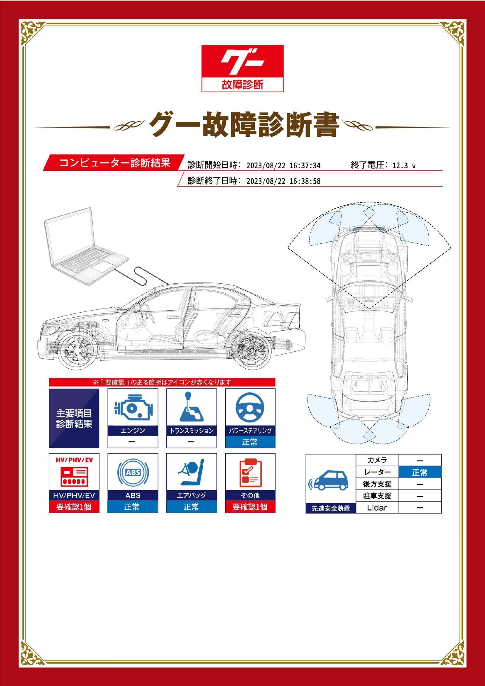 日産　リーフ　グー故障診断（コンピュータ診断）　HV / PHV / EV　その他　茨城県　那珂市