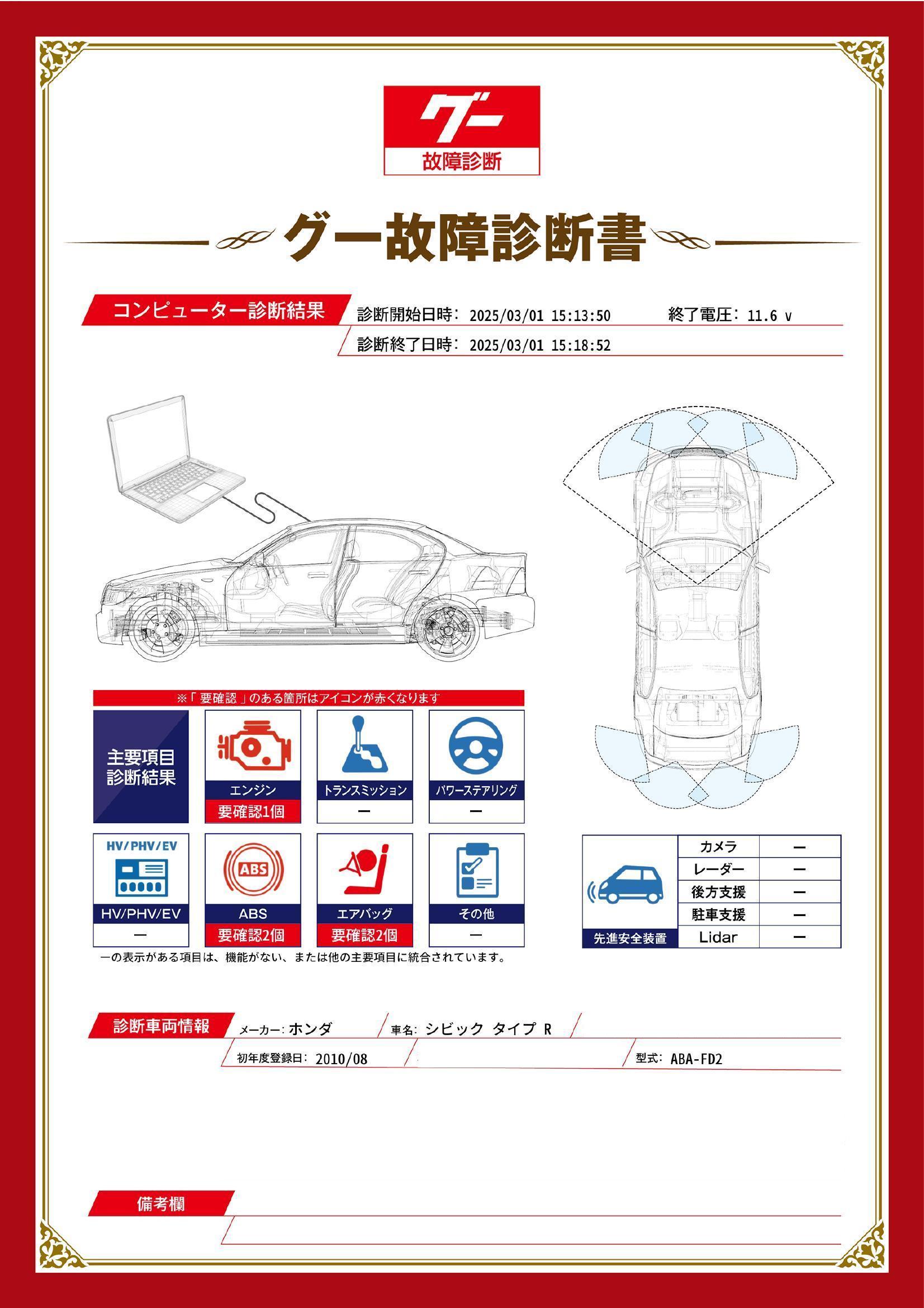 ホンダ　シビック タイプ R　グー故障診断（コンピュータ診断）　エンジン　ABS　エアバッグ　茨城県　那珂市