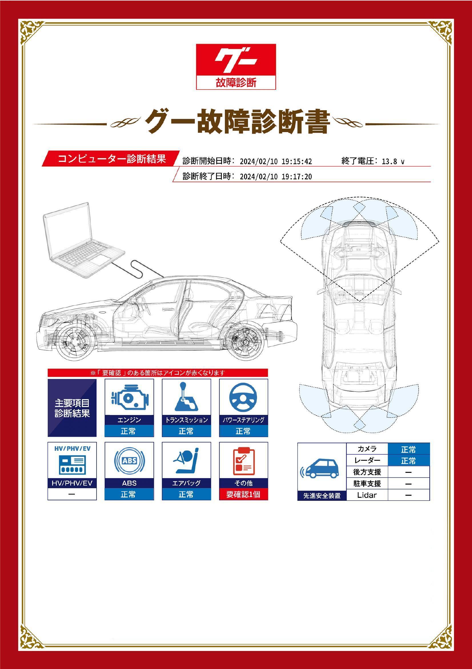 スズキ　スイフトスポーツ　グー故障診断（コンピュータ診断）　先進安全装置　その他　神奈川県　厚木市