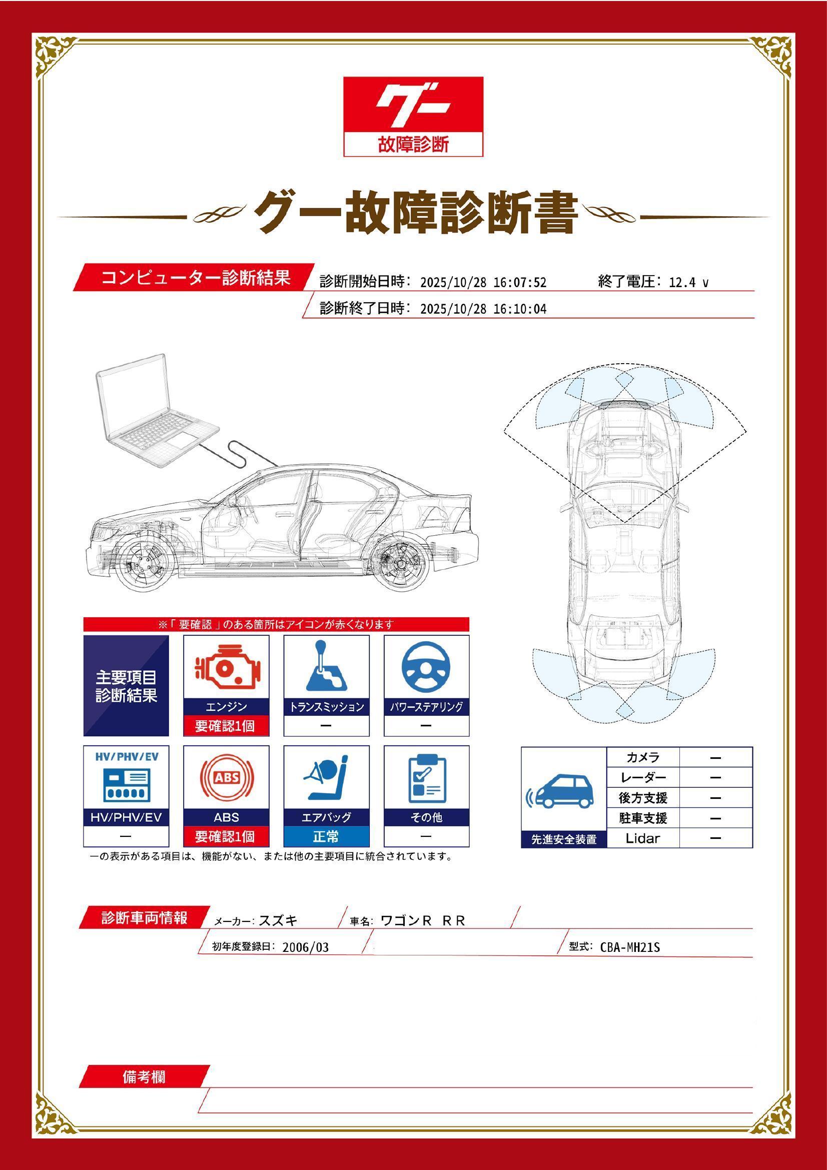 スズキ ワゴンR RR グー故障診断(コンピュータ診断) エンジン ABS 埼玉県 さいたま市西区