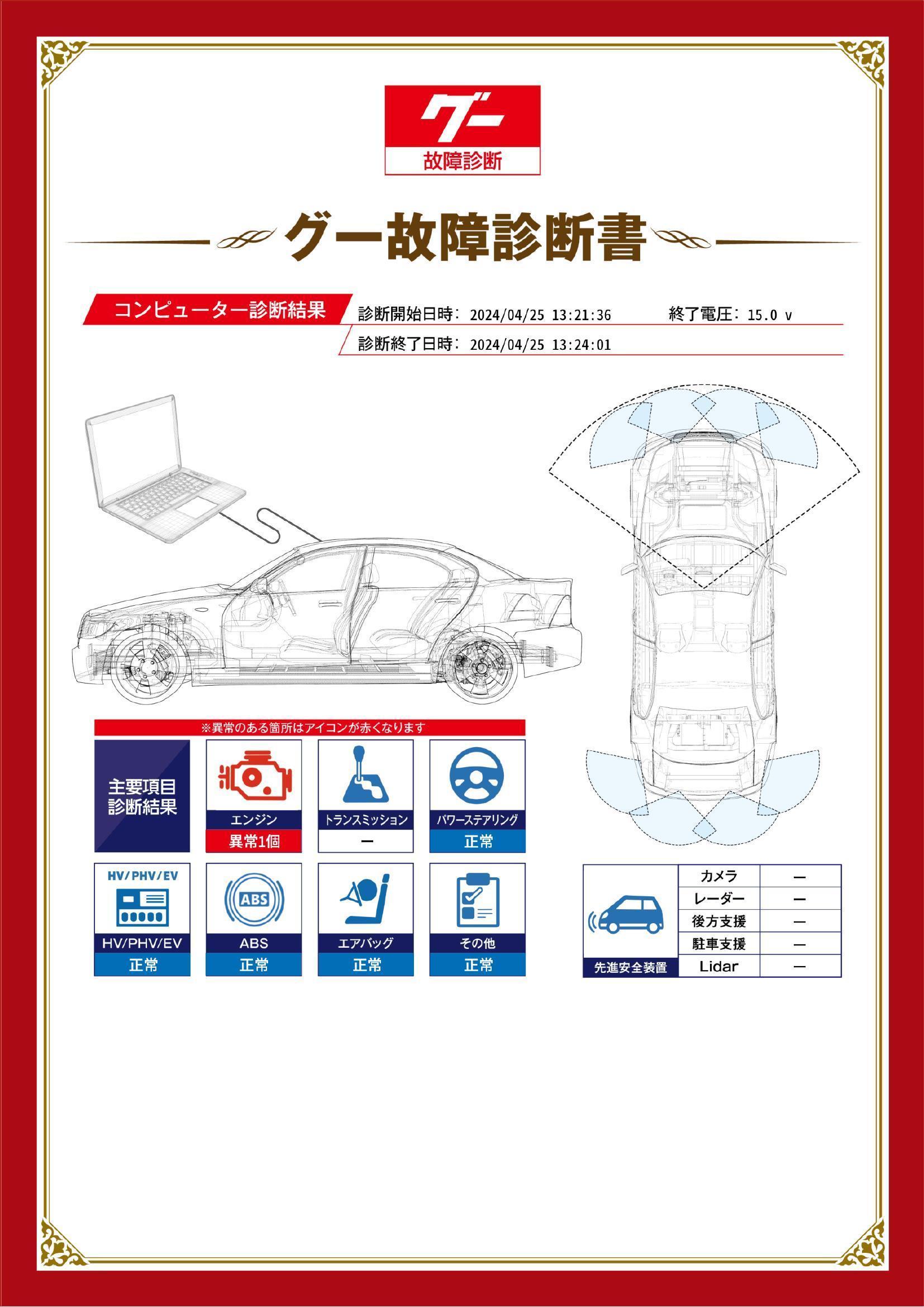 トヨタ　ヴォクシー　グー故障診断（コンピュータ診断）　エンジン　埼玉県　さいたま市西区