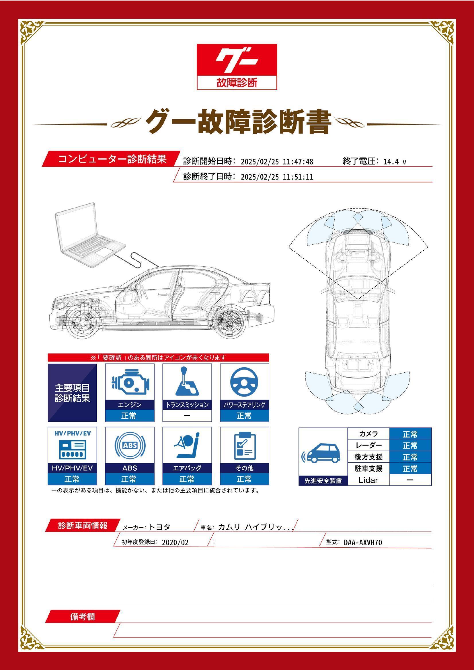 トヨタ　カムリ ハイブリッド　グー故障診断（コンピュータ診断）　埼玉県　和光市