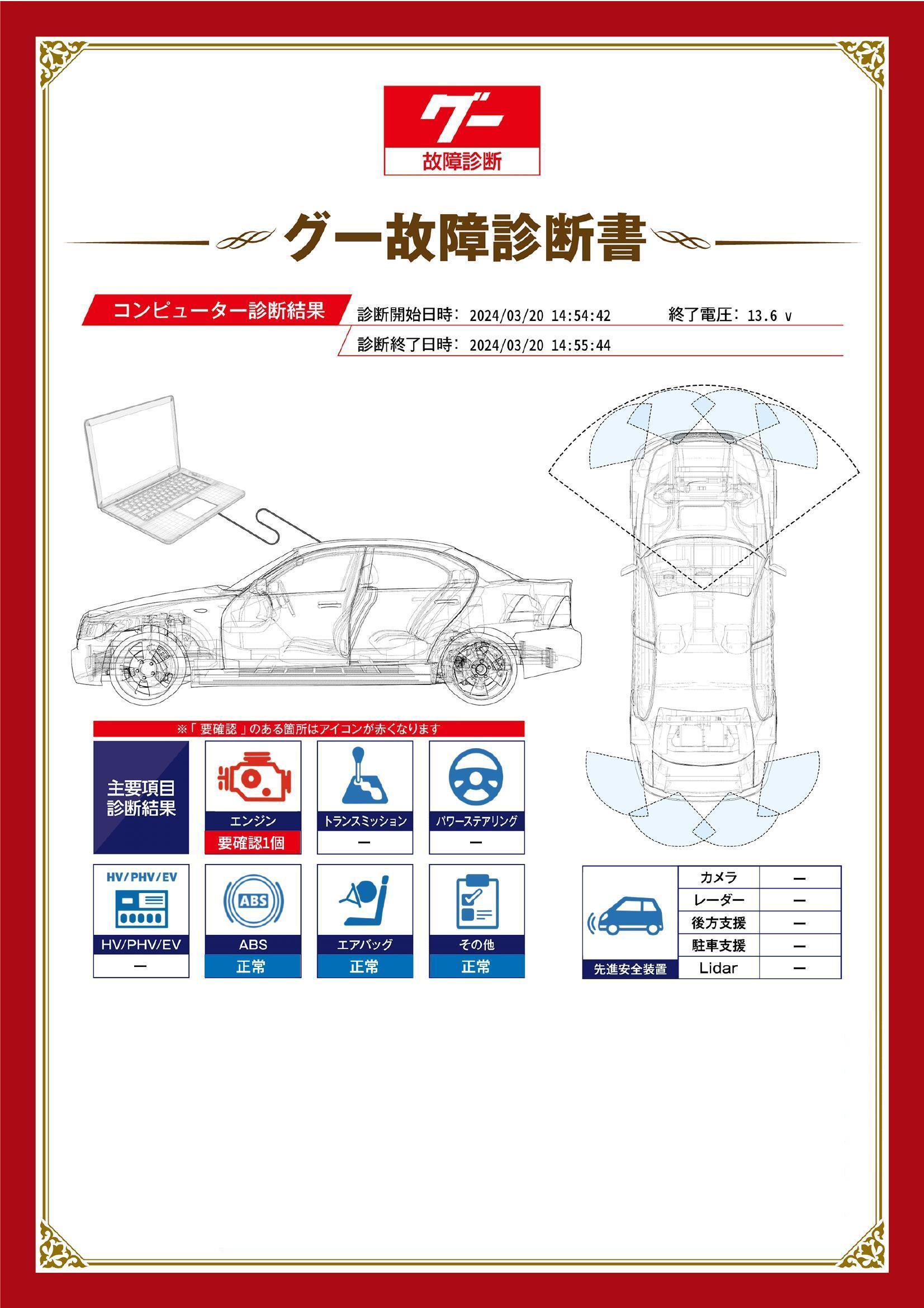 マツダ　デミオ　グー故障診断（コンピュータ診断）　エンジン　千葉県　浦安市