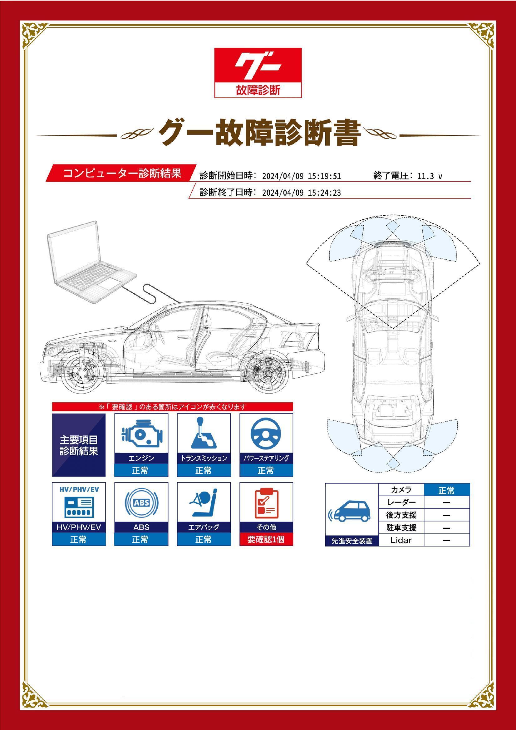 ホンダ　ヴェゼル　グー故障診断（コンピュータ診断）　その他　千葉県　浦安市