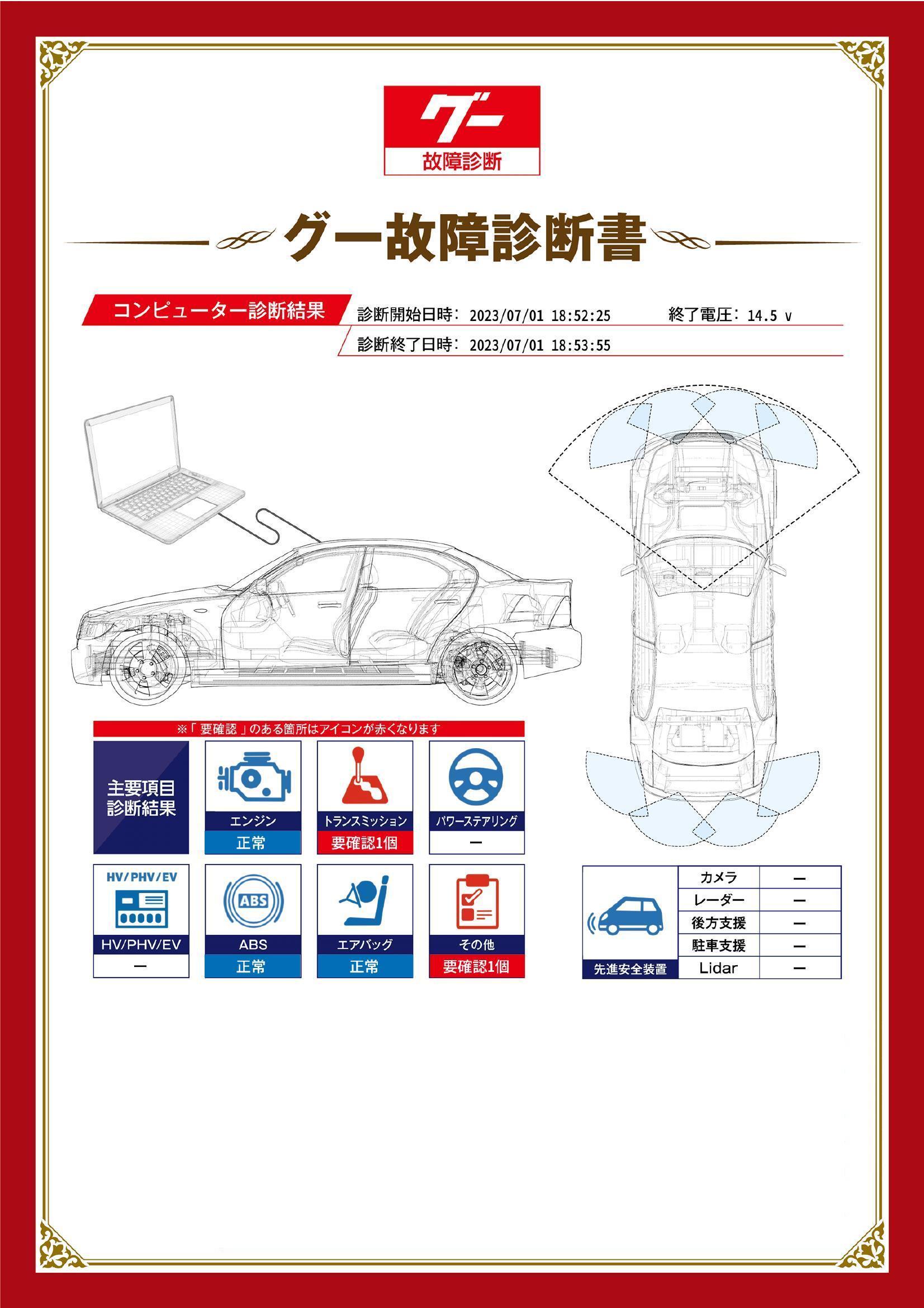 日産　ムラーノ　グー故障診断（コンピュータ診断）　トランスミッション　その他　愛知県　名古屋市守山区