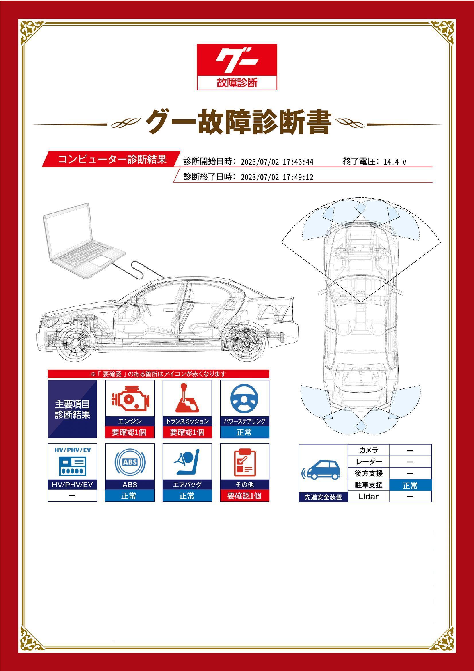 日産　エルグランド　グー故障診断（コンピュータ診断）　エンジン　トランスミッション　その他　愛知県　名古屋市守山区
