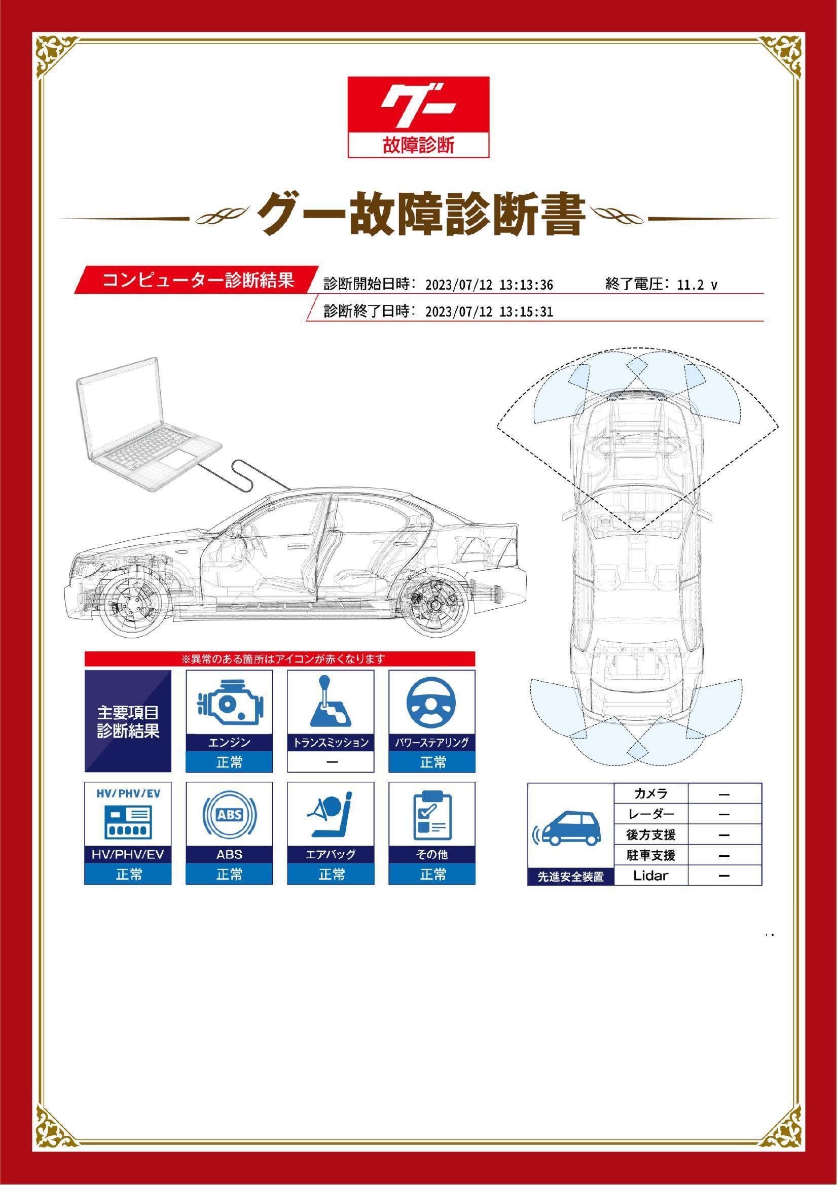 トヨタ　アクア　グー故障診断（コンピュータ診断）　愛知県　名古屋市守山区
