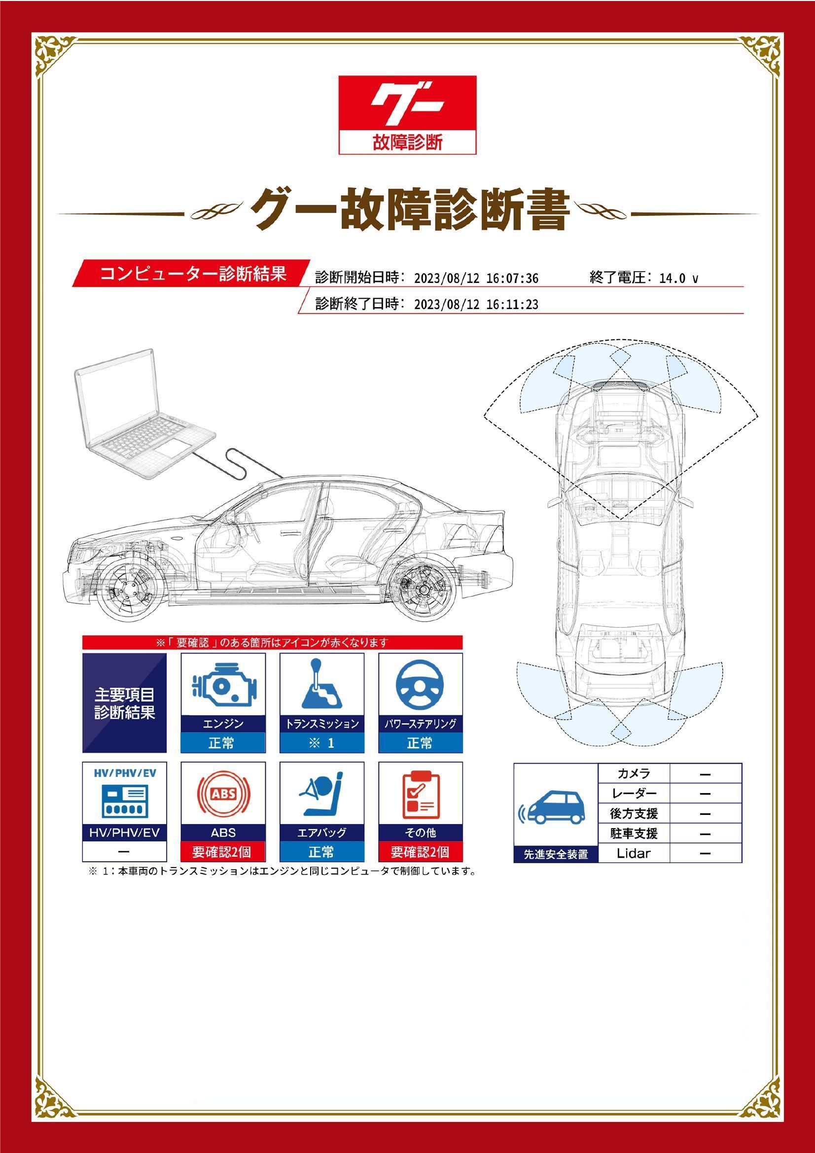トヨタ　エスティマ　グー故障診断（コンピュータ診断）　ABS　その他　愛知県　名古屋市守山区