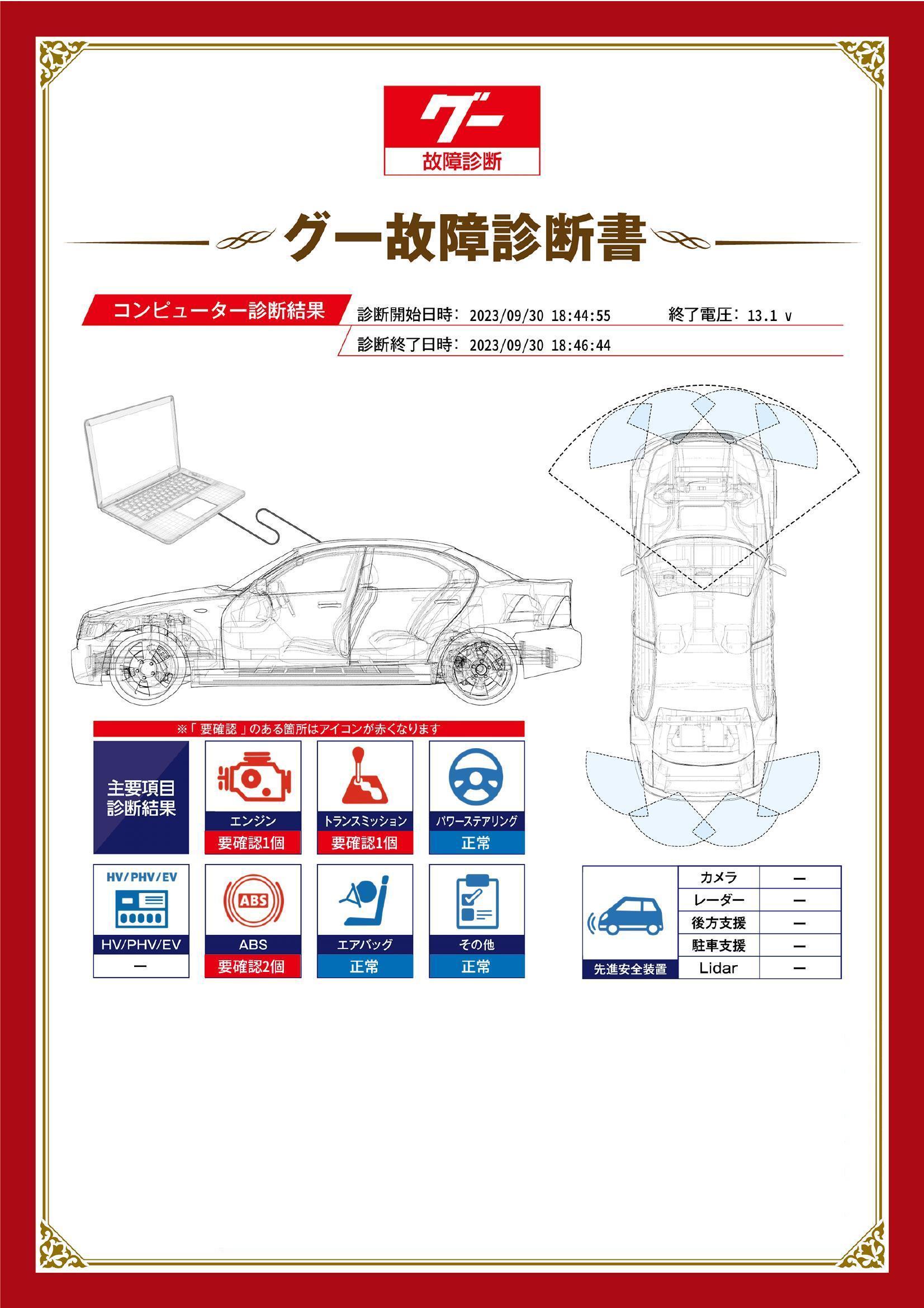 マツダ　ビアンテ　グー故障診断（コンピュータ診断）　エンジン　トランスミッション　ABS　愛知県　名古屋市守山区