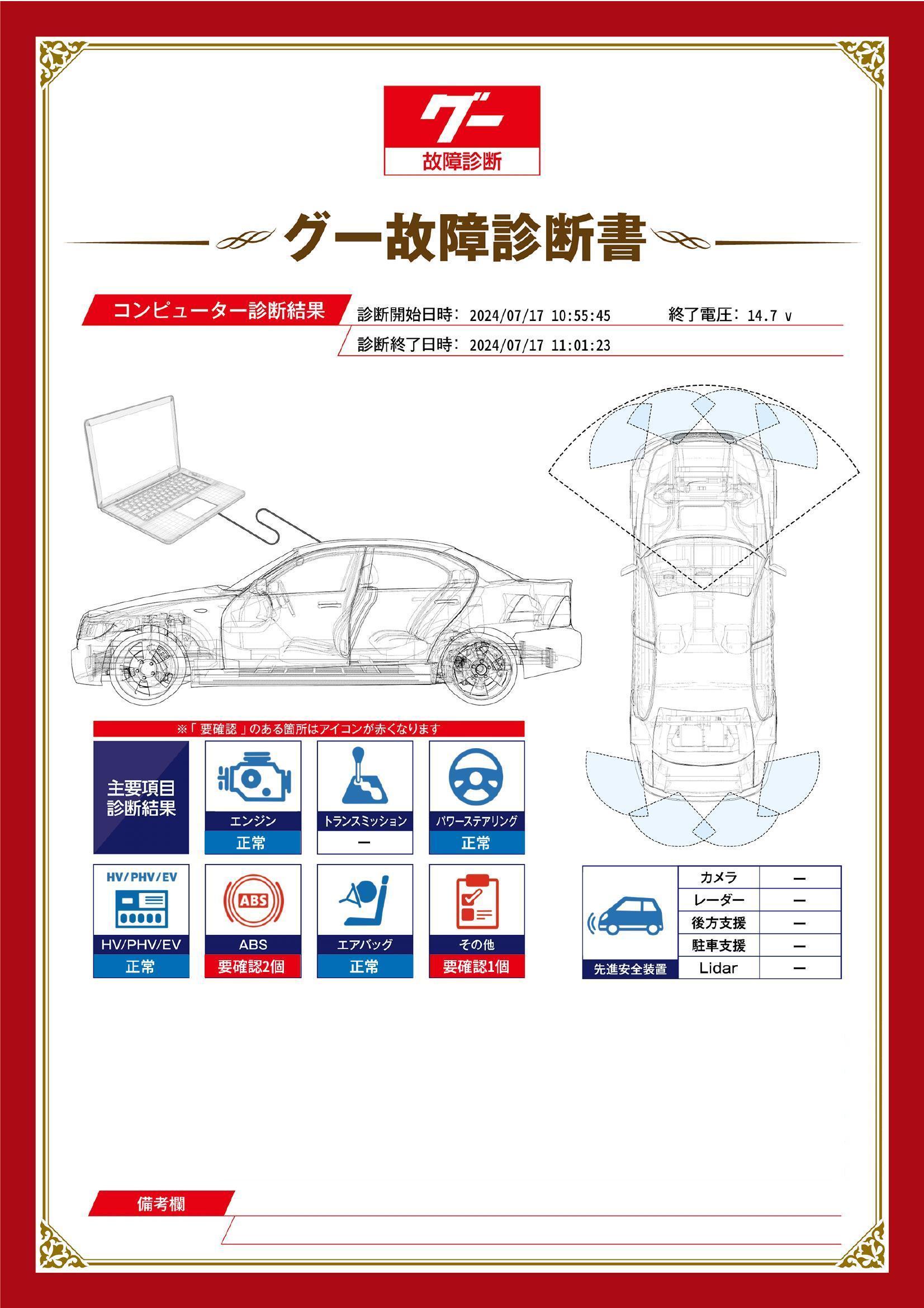 トヨタ　プリウスα　グー故障診断（コンピュータ診断）　ABS　その他　愛知県　名古屋市守山区
