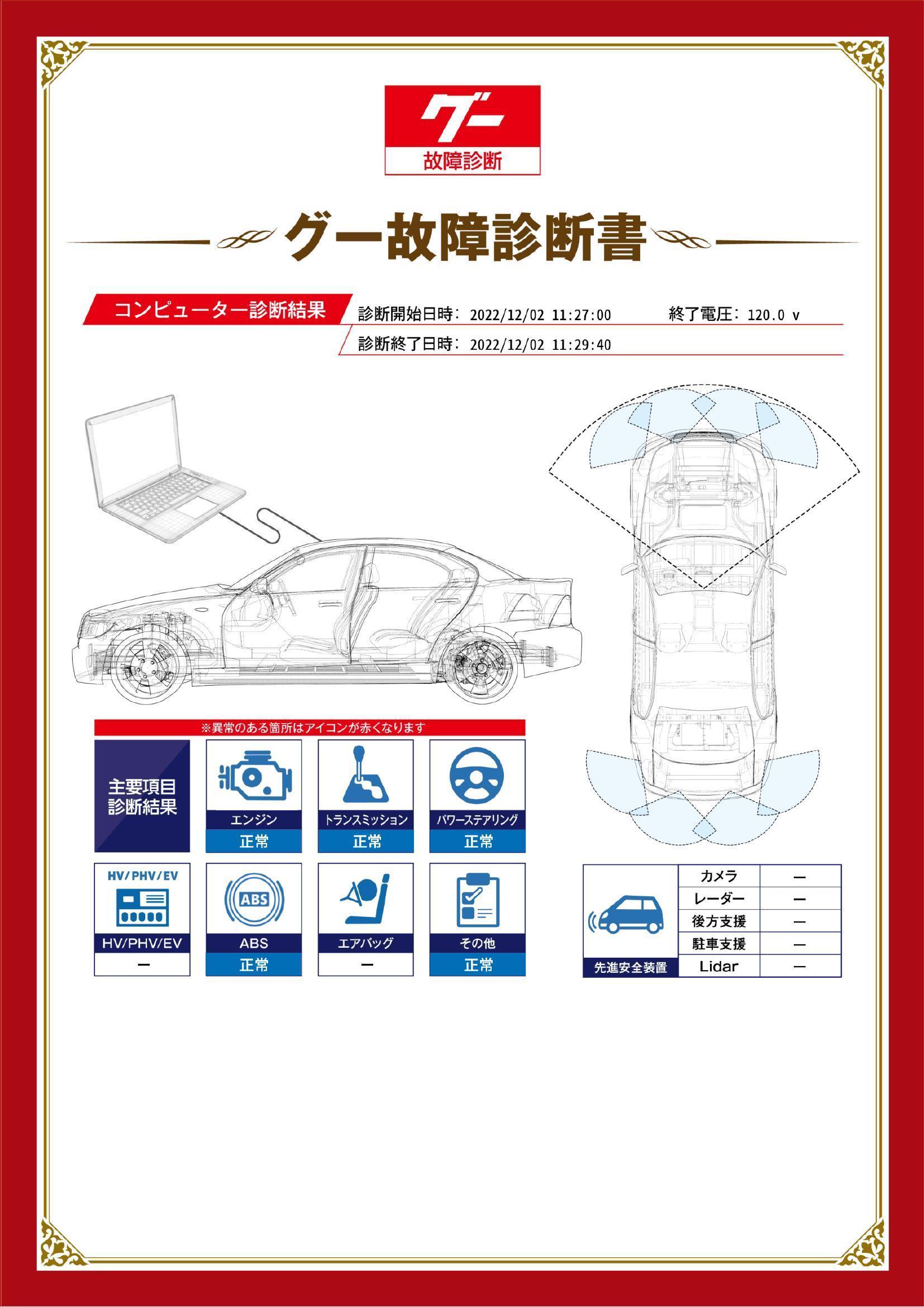 トヨタ　ピクシス エポック　グー故障診断（コンピュータ診断）　愛知県　名古屋市守山区