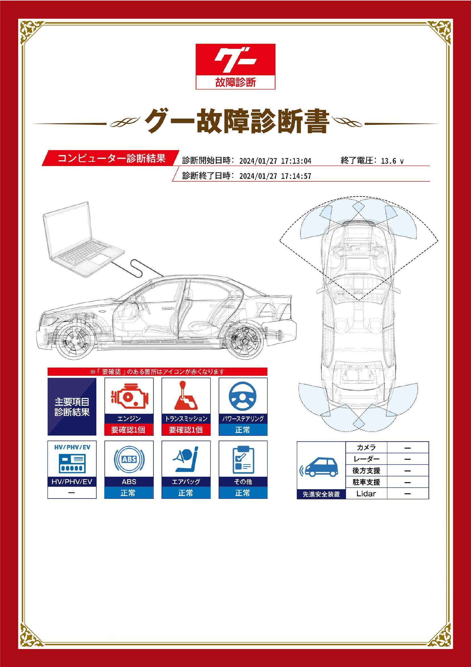 日産　エクストレイル　グー故障診断（コンピュータ診断）　エンジン　トランスミッション　その他　愛知県　名古屋市守山区