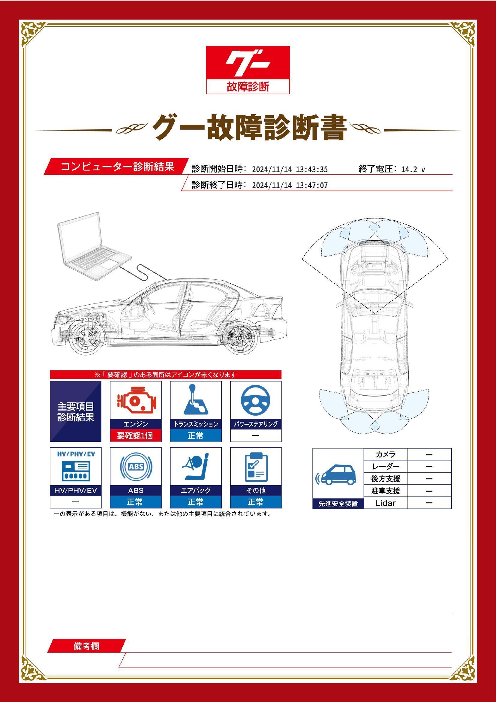 トヨタ　レジアスエース バン　グー故障診断（コンピュータ診断）　エンジン　愛知県　名古屋市守山区
