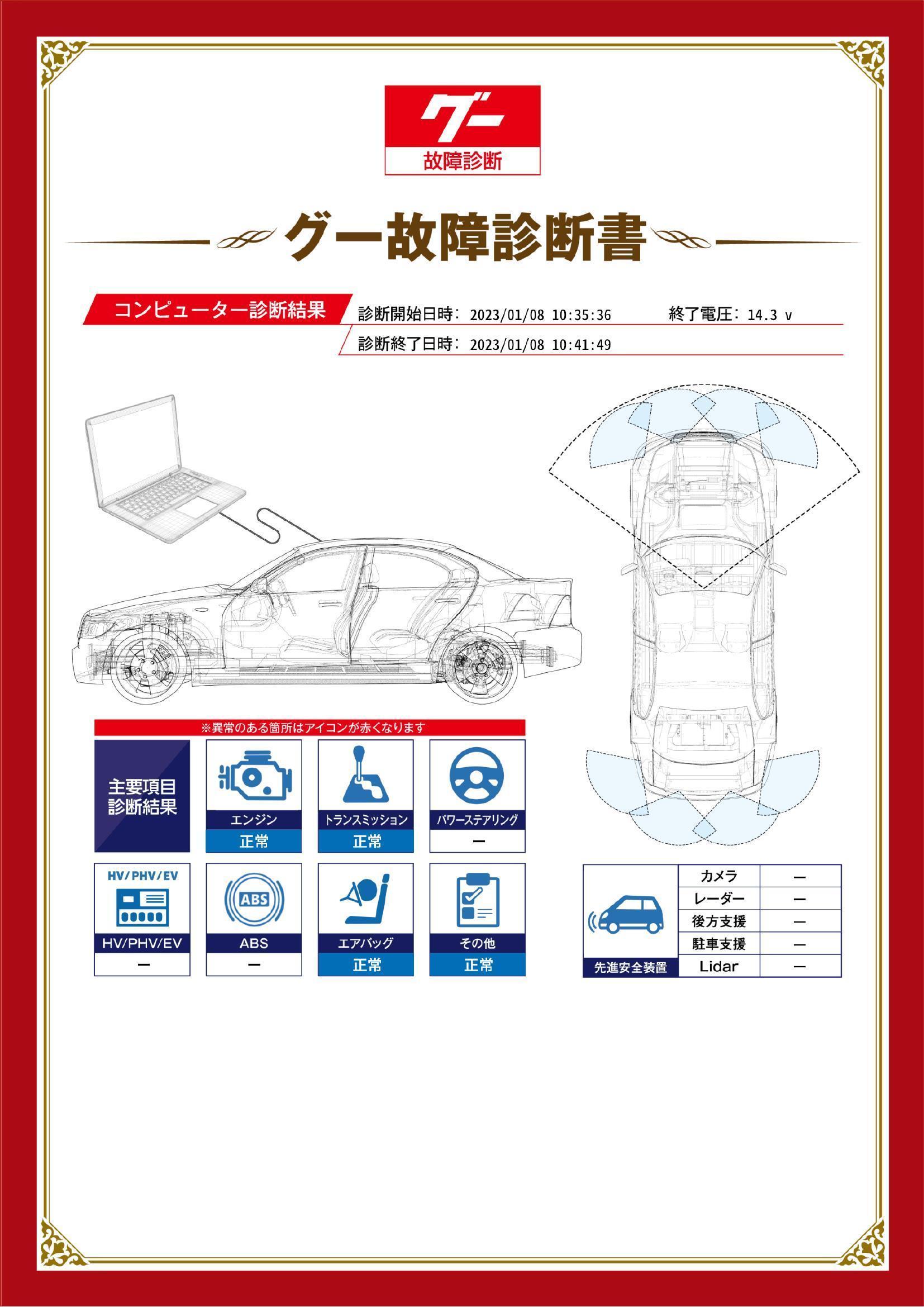 ダイハツ　ミラ　グー故障診断（コンピュータ診断）　愛知県　名古屋市守山区