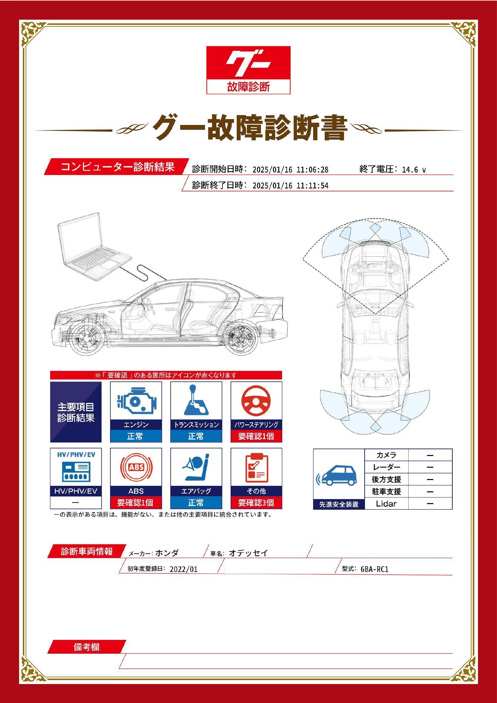 ホンダ　オデッセイ　グー故障診断（コンピュータ診断）　ABS　パワーステアリング　その他　愛知県　名古屋市守山区