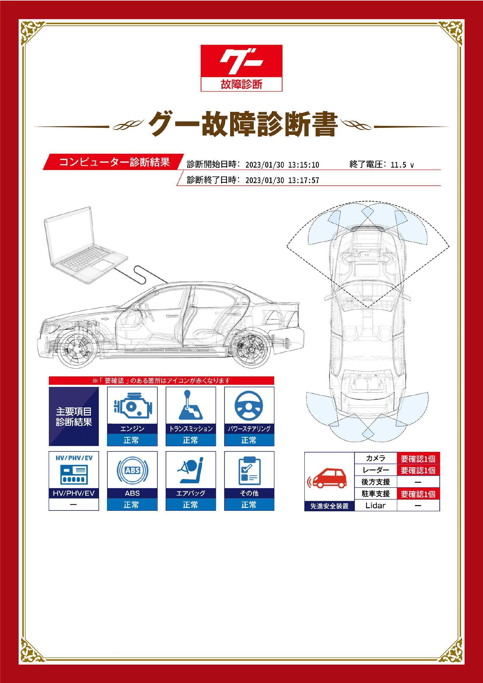 スズキ　クロスビー　グー故障診断（コンピュータ診断）　先進安全装置　愛知県　名古屋市守山区