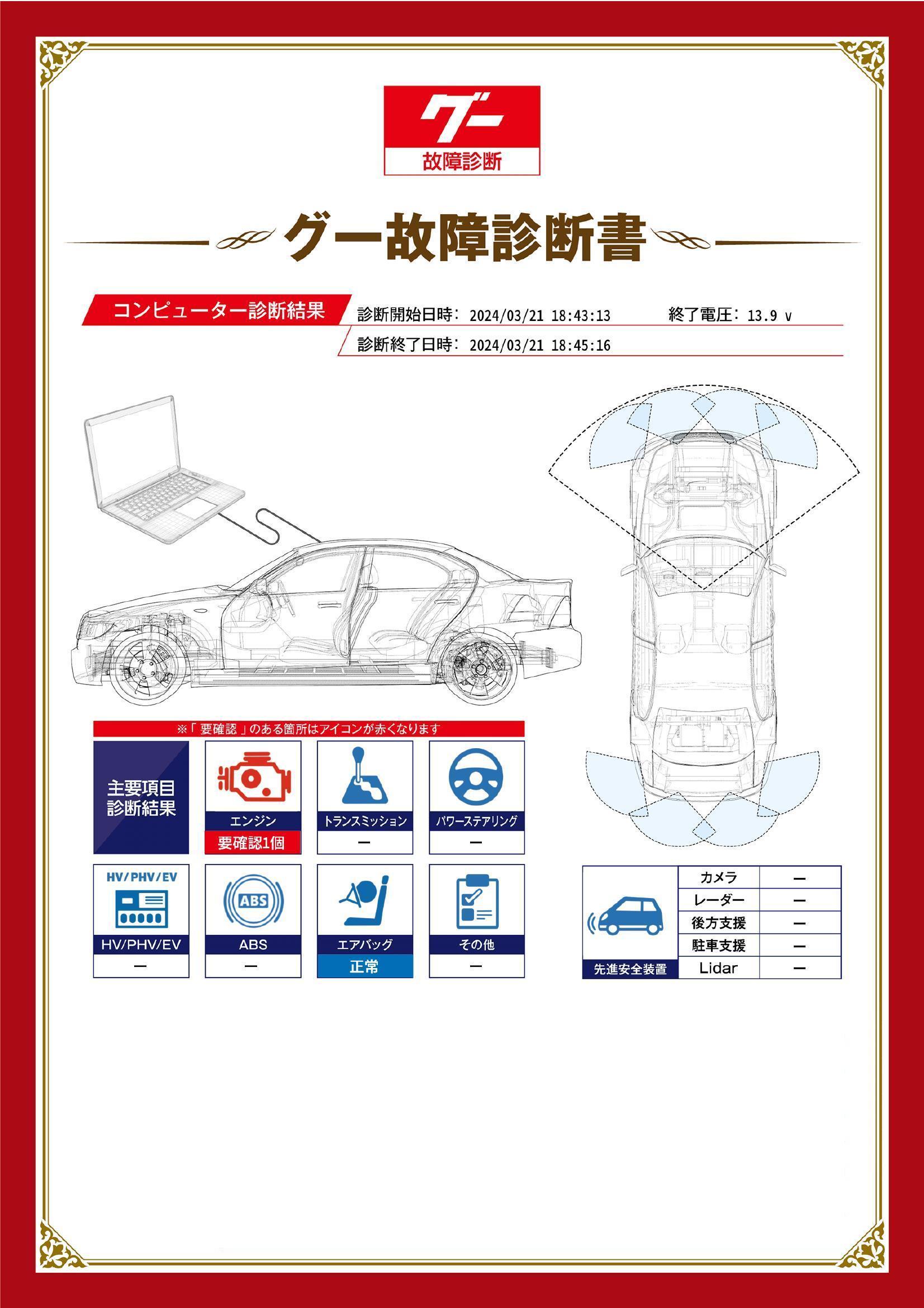 ダイハツ　エッセ　グー故障診断（コンピュータ診断）　エンジン　愛知県　名古屋市守山区