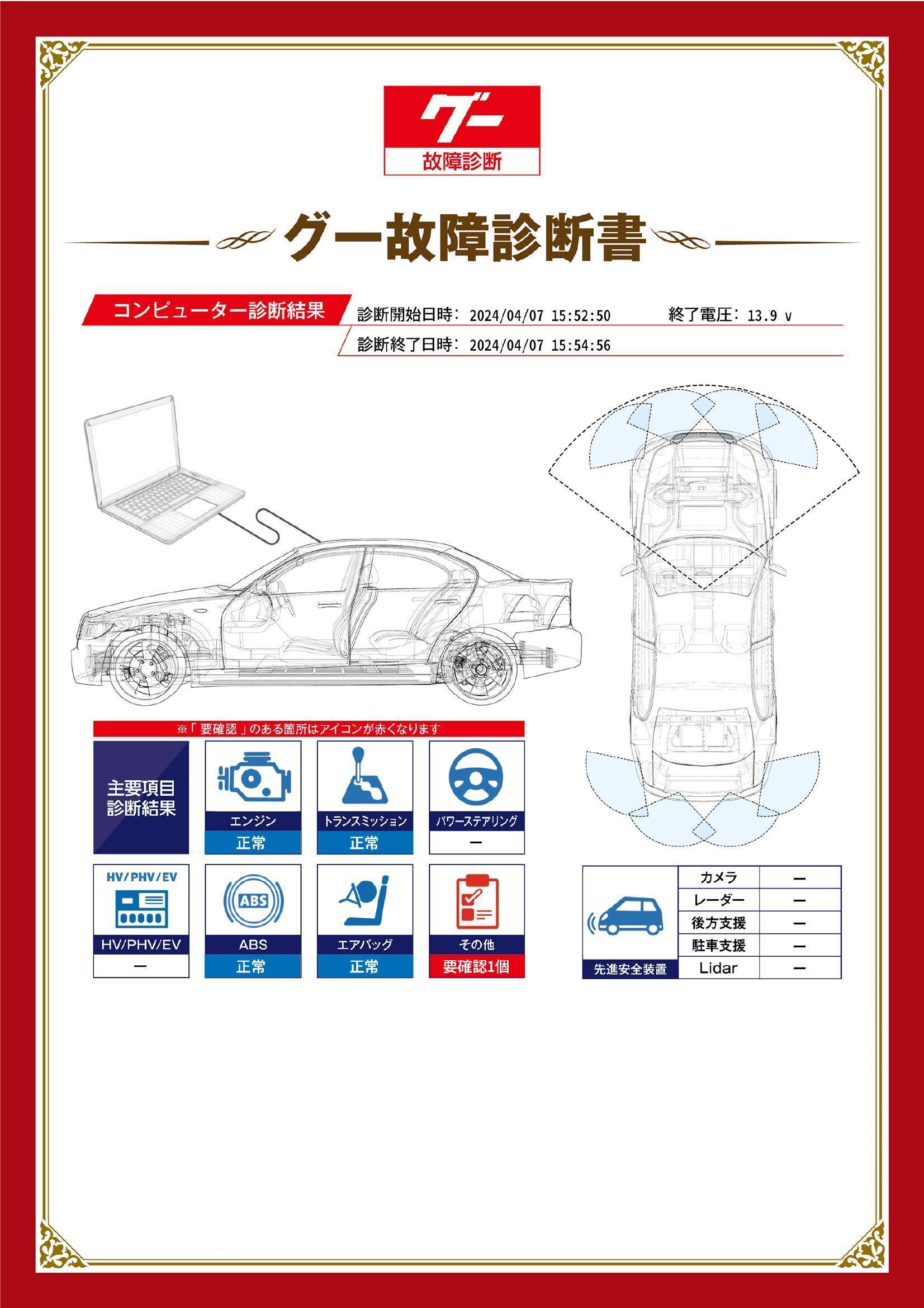 日産　フェアレディＺ　グー故障診断（コンピュータ診断）　その他　愛知県　名古屋市守山区