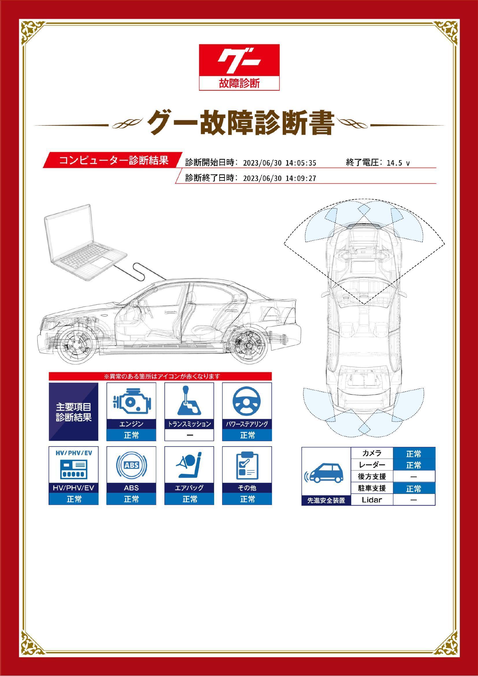 トヨタ　カムリ　グー故障診断（コンピュータ診断）　埼玉県　熊谷市