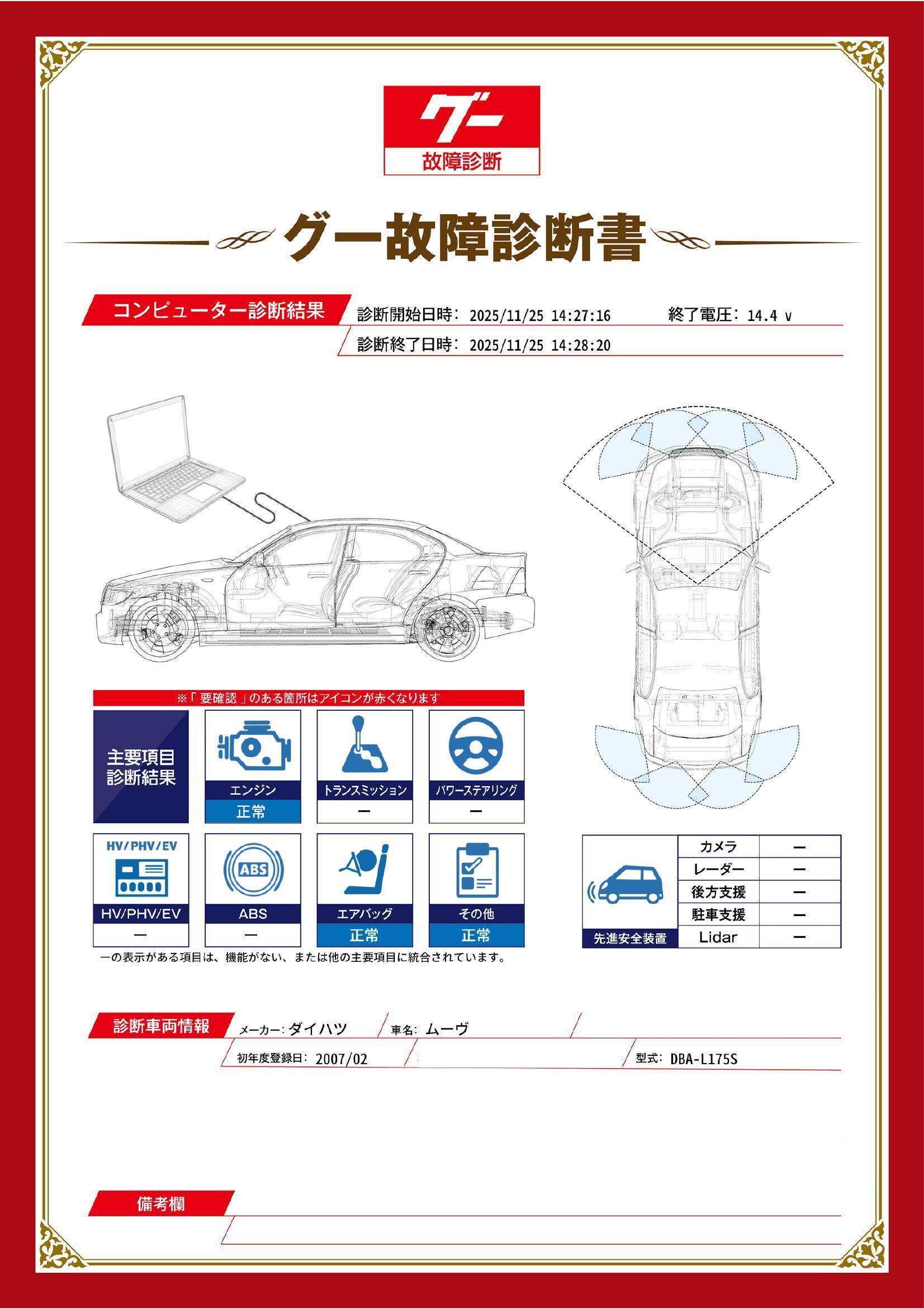 ダイハツ　ムーヴ　グー故障診断（コンピュータ診断）　埼玉県　熊谷市