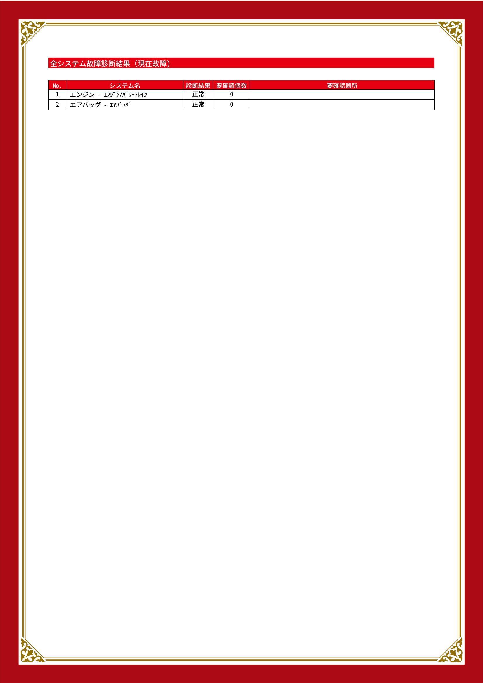 スズキ　ワゴンＲ　グー故障診断（コンピュータ診断）　埼玉県　熊谷市