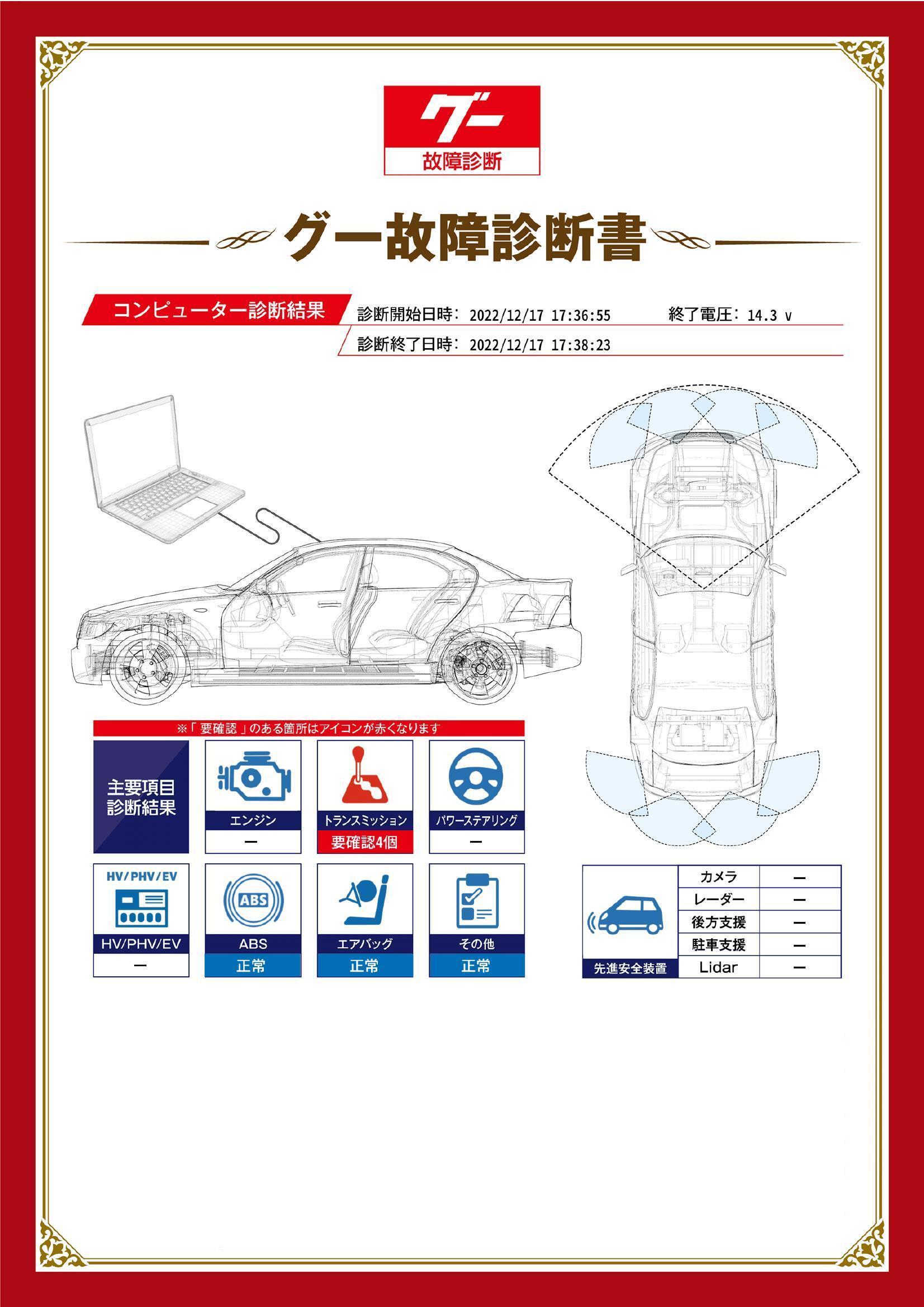 日産　ノート　グー故障診断（コンピュータ診断）　トランスミッション　宮城県　登米市