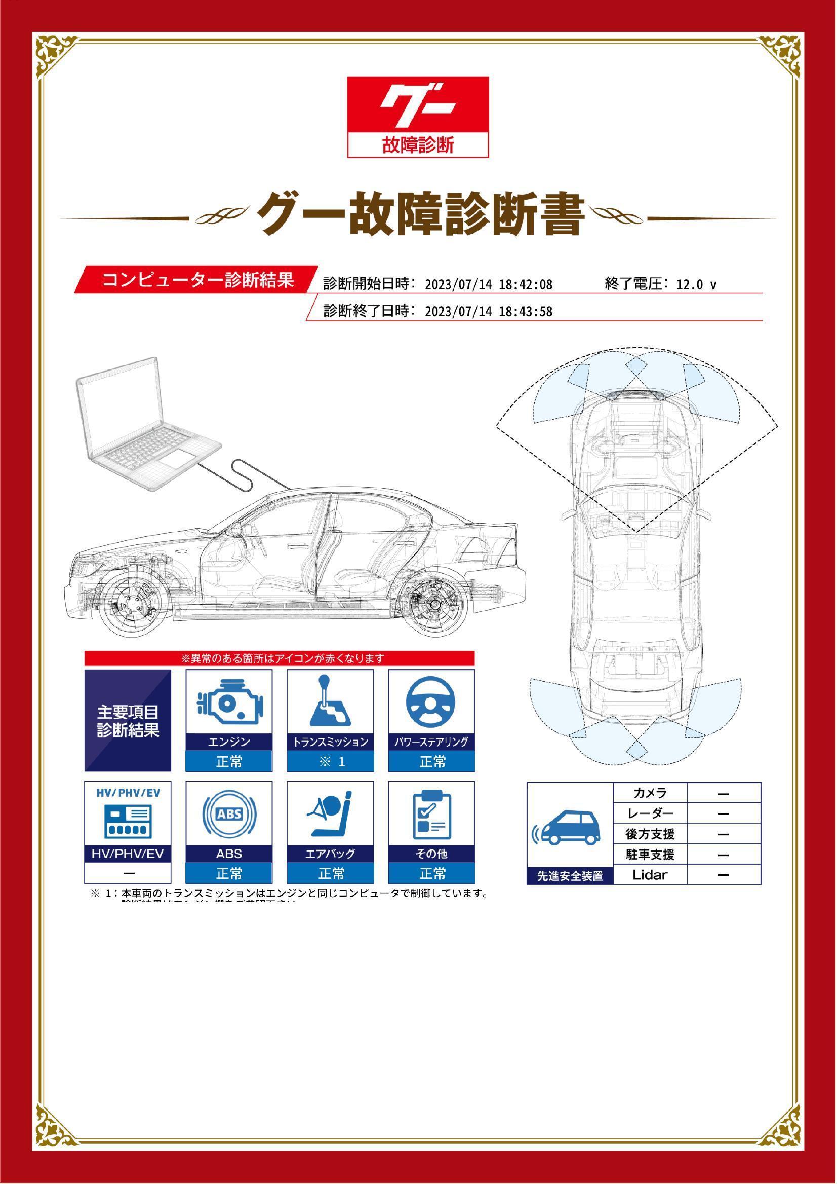 トヨタ　ヴィッツ　グー故障診断（コンピュータ診断）　福島県　伊達市