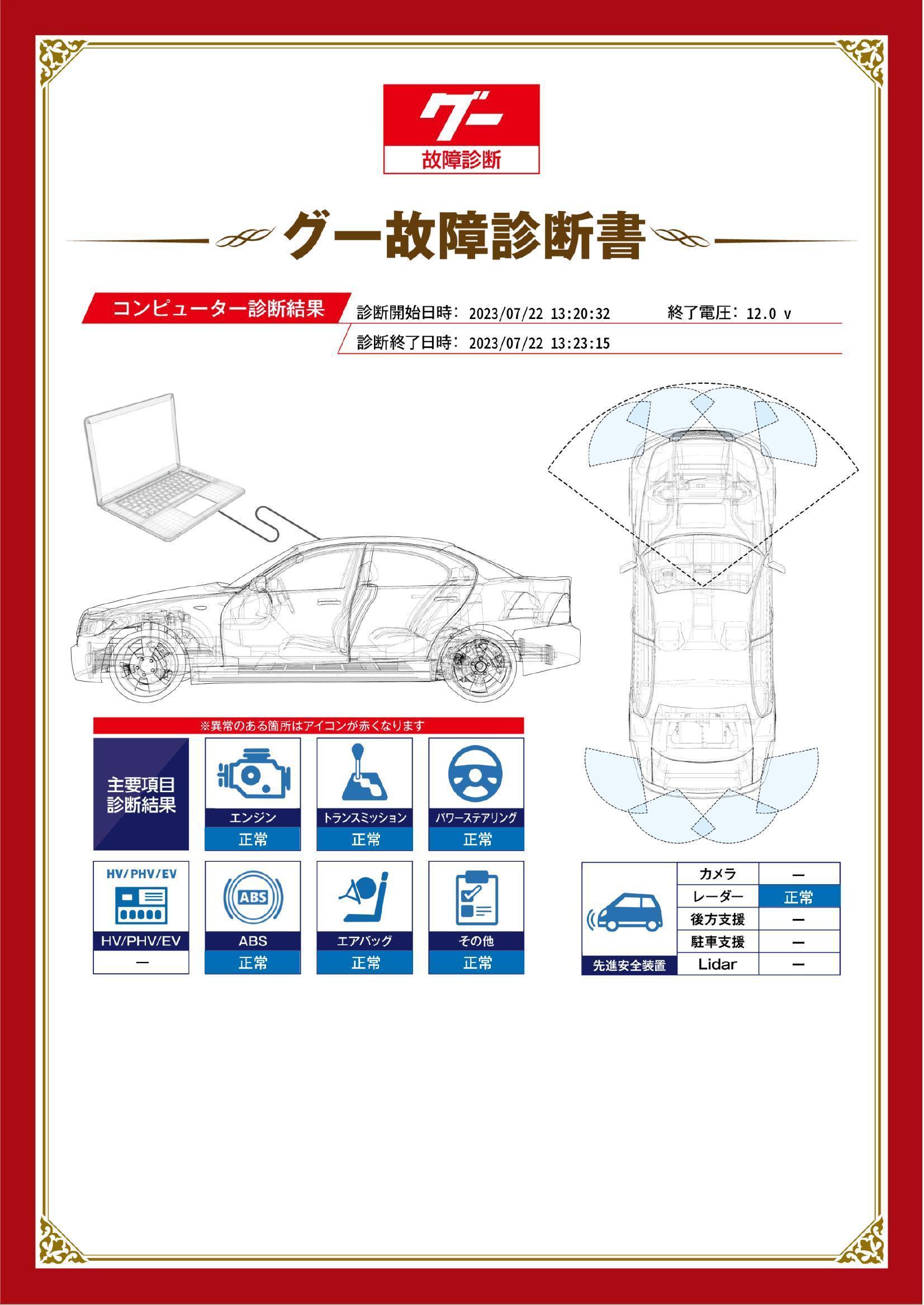 スズキ　スイフト　グー故障診断（コンピュータ診断）　福島県　伊達市