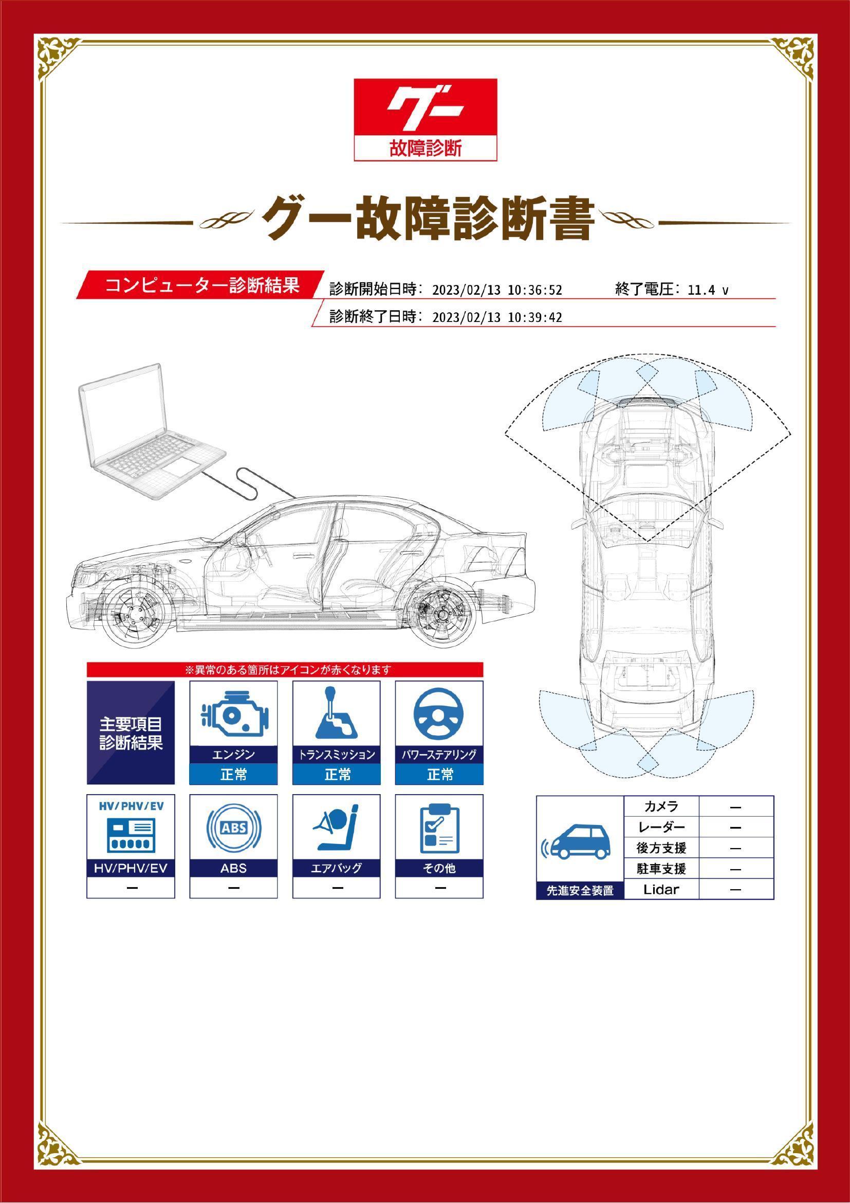 スバル　ステラ　グー故障診断（コンピュータ診断）　福島県　伊達市