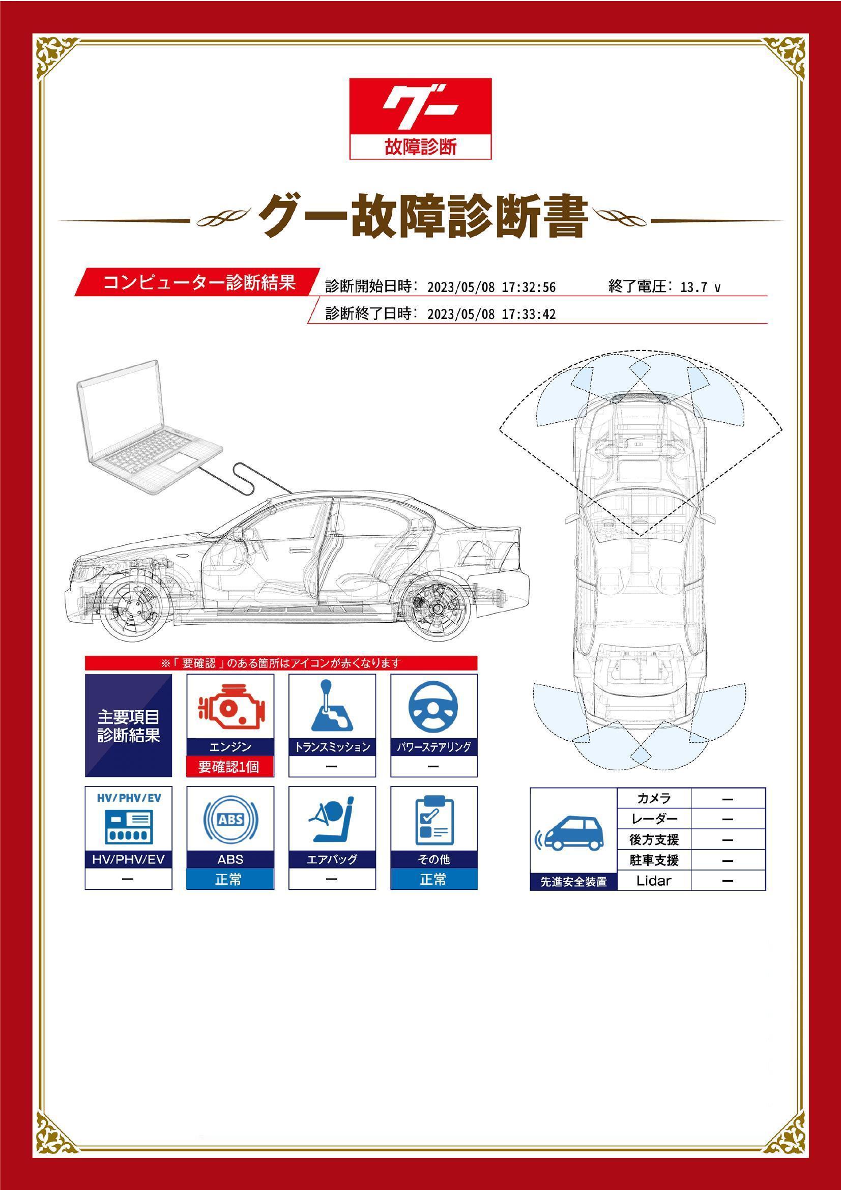 マツダ　ボンゴ バン　グー故障診断（コンピュータ診断）　エンジン　福島県　伊達市