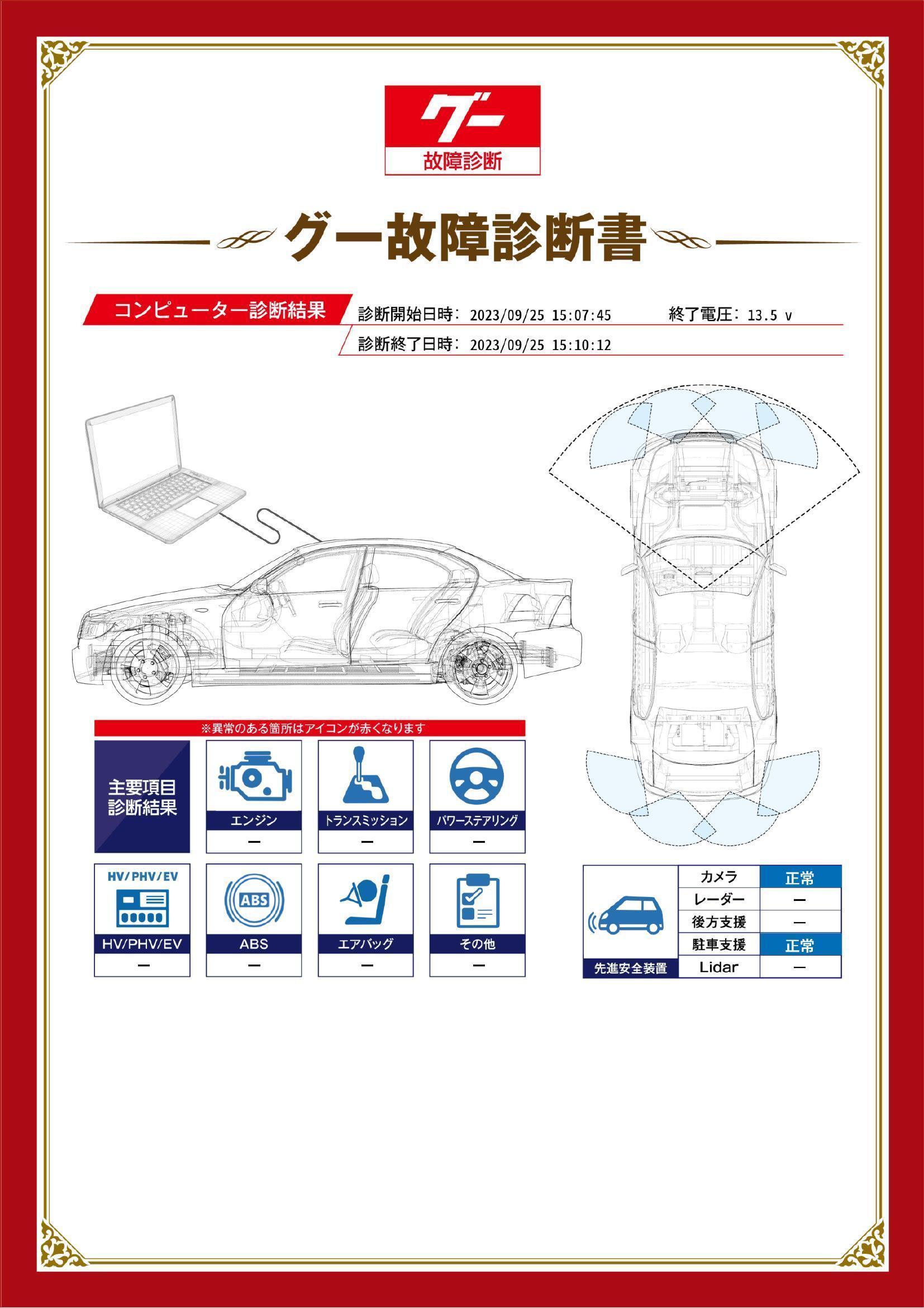 日産　デイズルークス　グー故障診断（コンピュータ診断）　群馬県　吾妻郡嬬恋村