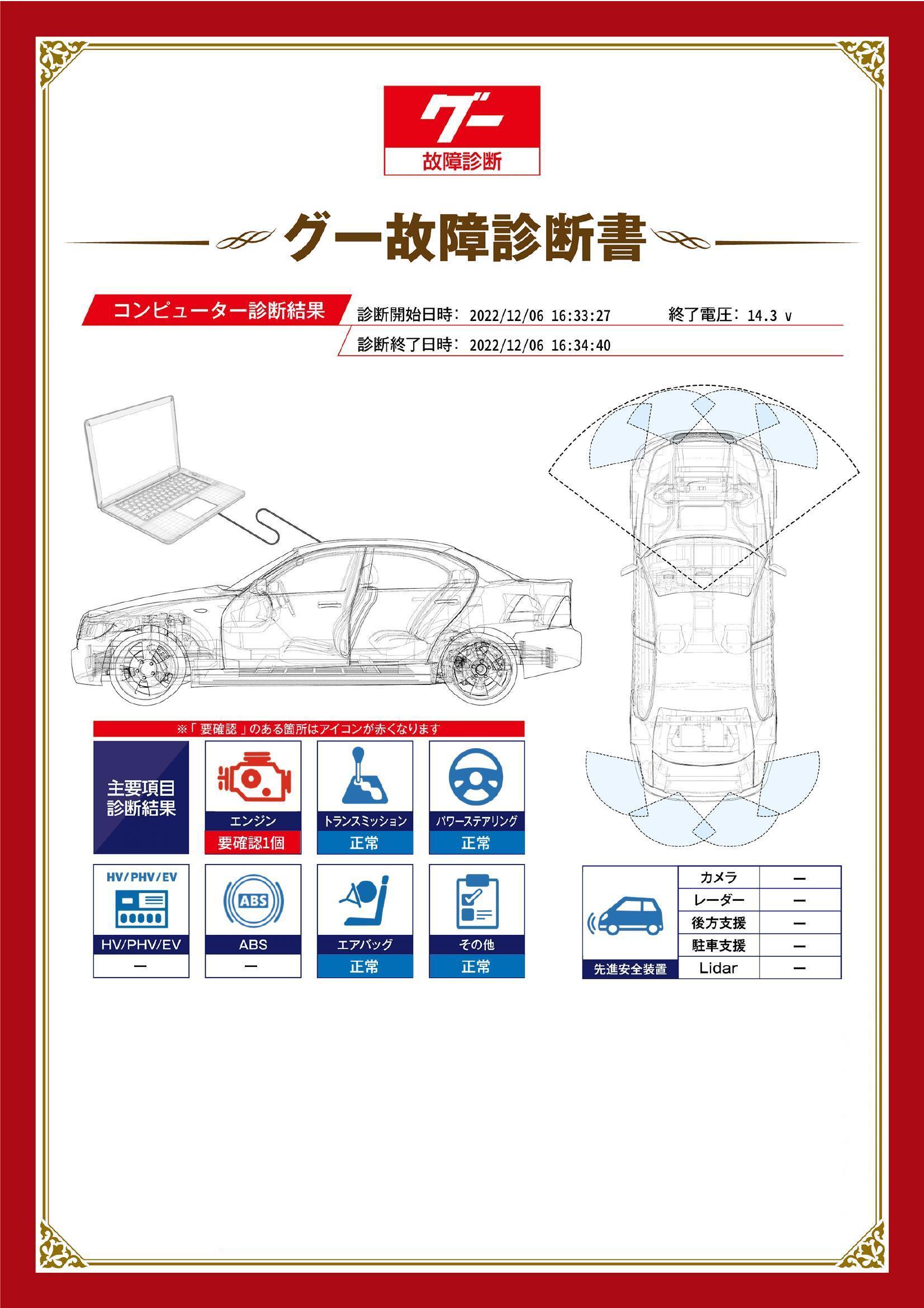 ダイハツ　ミラココア　グー故障診断（コンピュータ診断）　エンジン　岐阜県　海津市