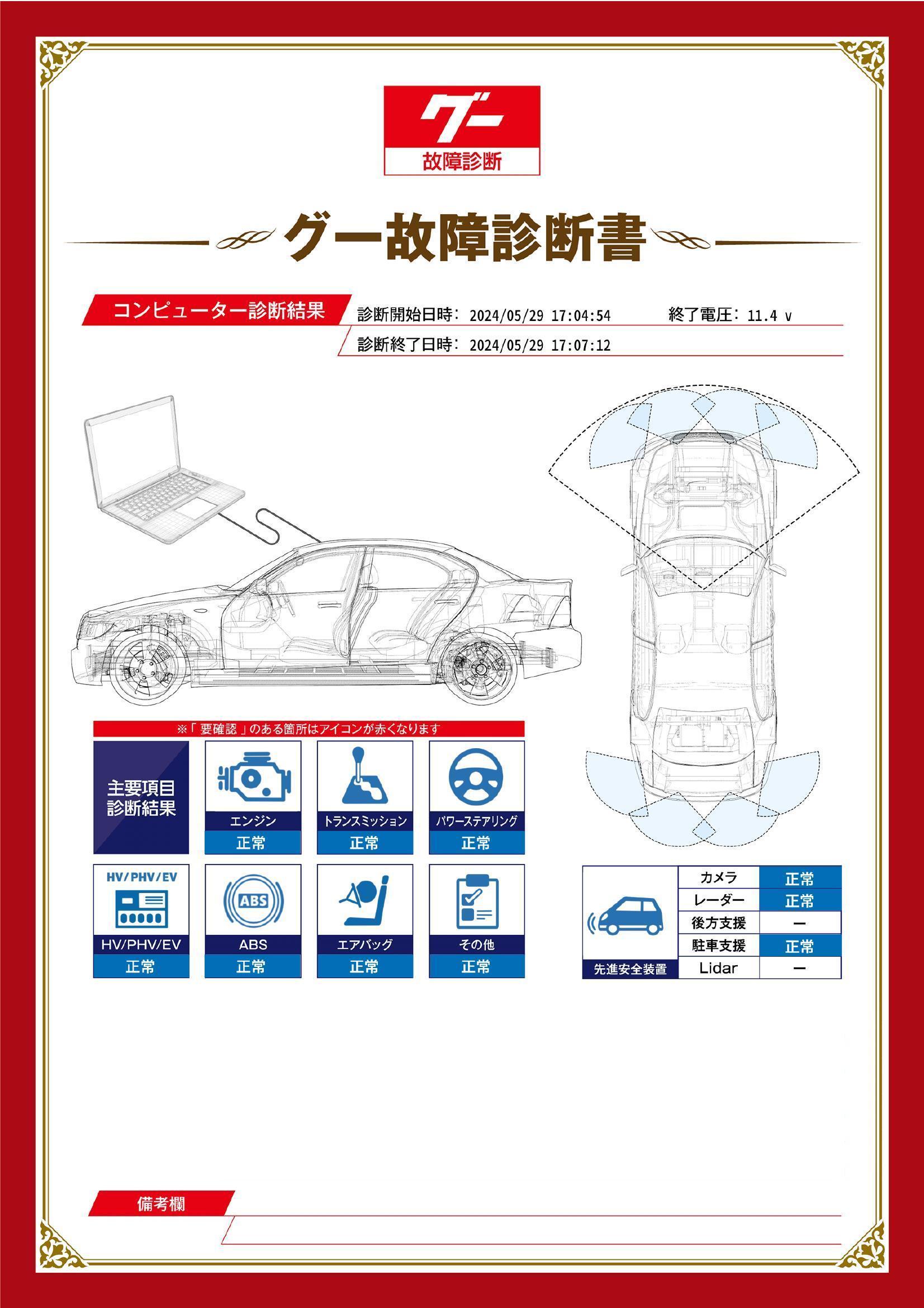 日産　エクストレイル　グー故障診断（コンピュータ診断）　千葉県　旭市