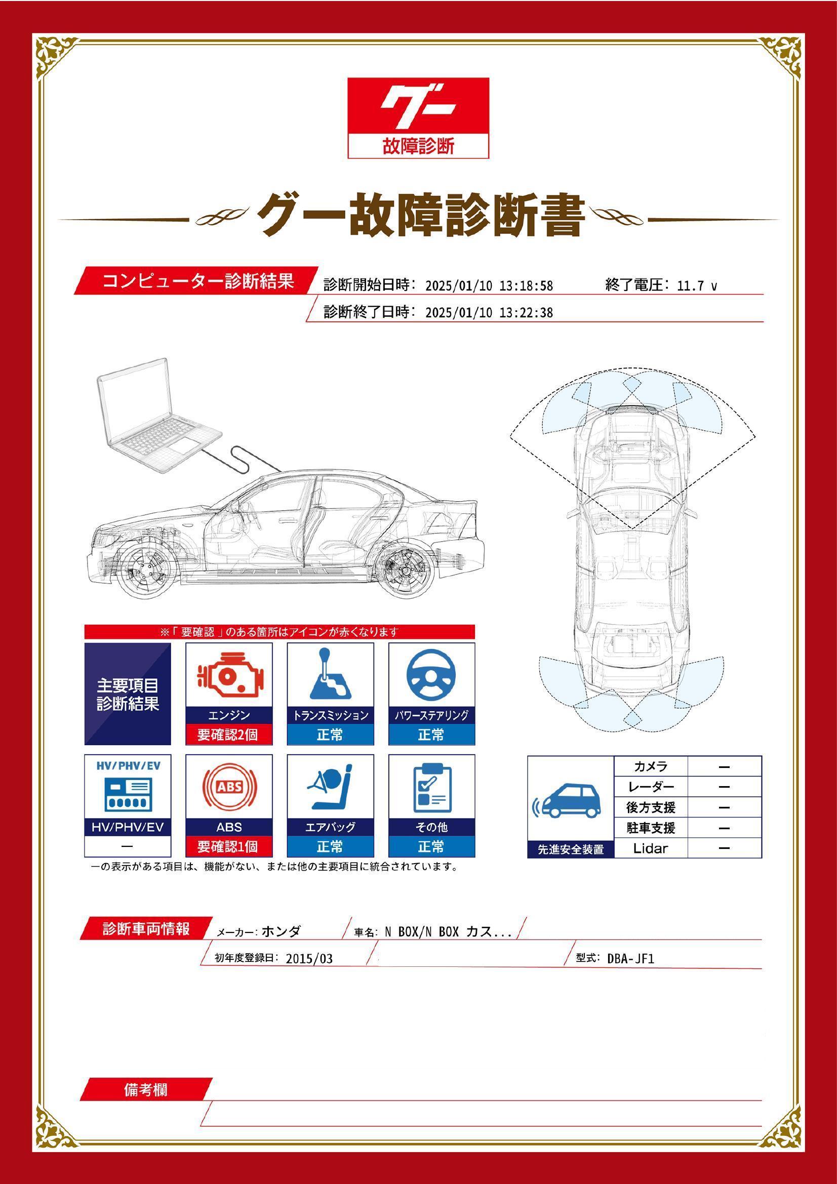 ホンダ　Ｎ－ＢＯＸカスタム　グー故障診断（コンピュータ診断）　エンジン　ABS　千葉県　旭市