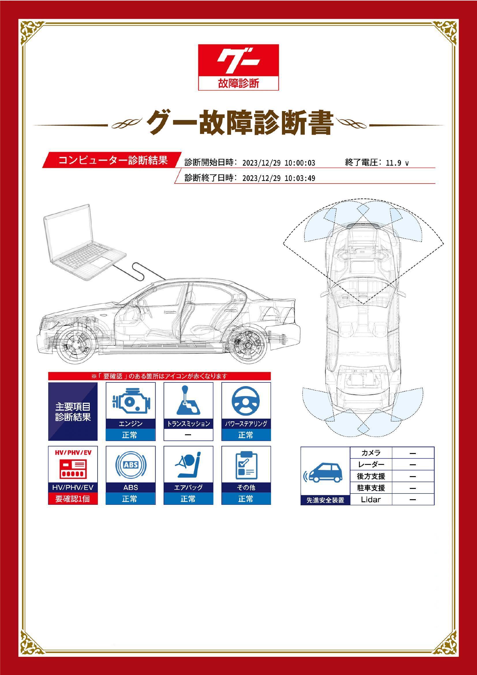 トヨタ　アクア　グー故障診断（コンピュータ診断）　HV / PHV / EV　埼玉県　川口市