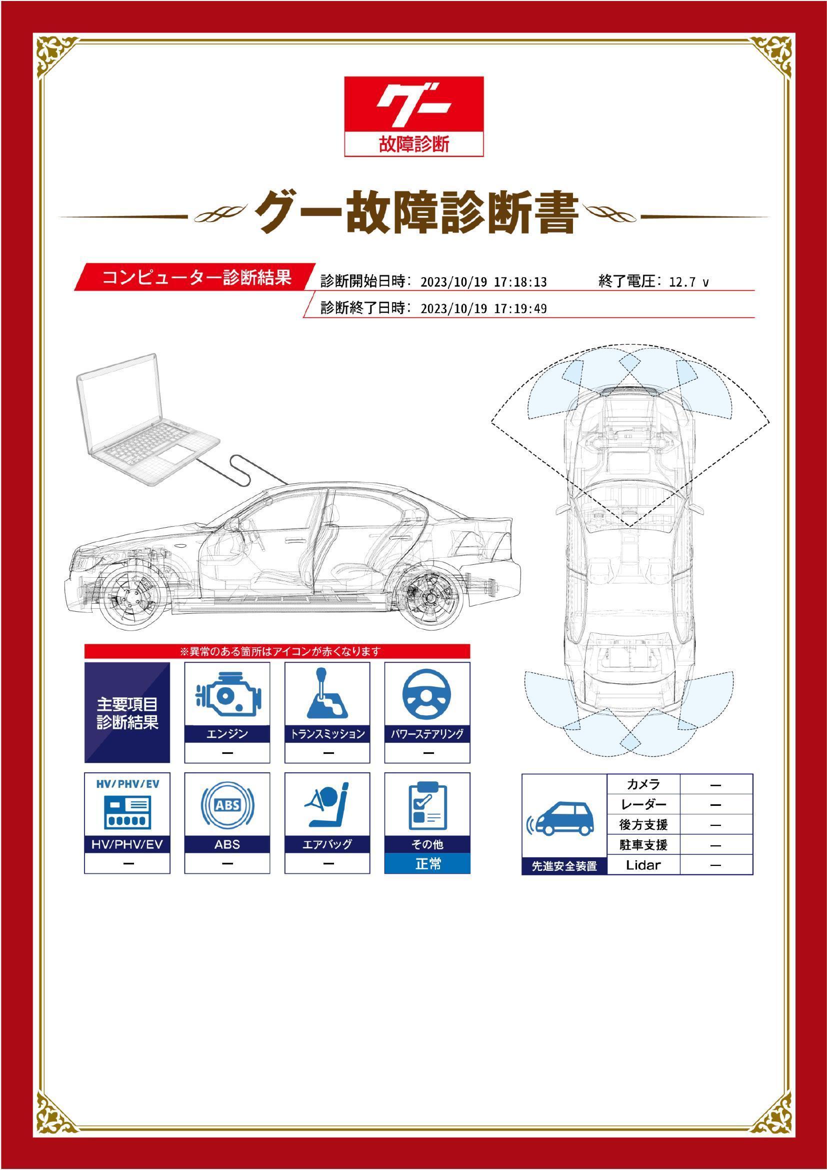 日産　エクストレイル　グー故障診断（コンピュータ診断）　茨城県　稲敷郡阿見町