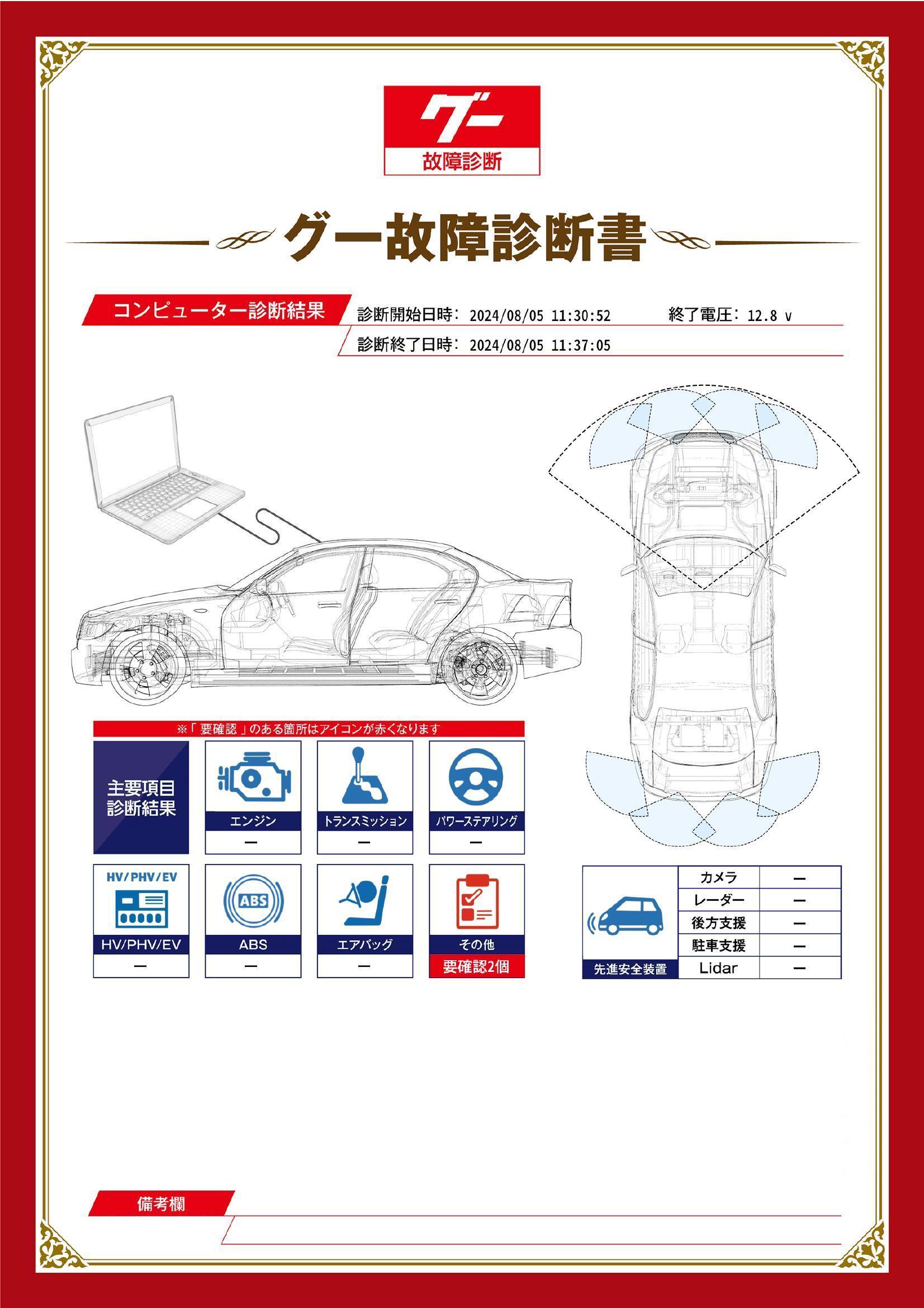 スバル　レヴォーグ　グー故障診断（コンピュータ診断）　その他　茨城県　稲敷郡阿見町