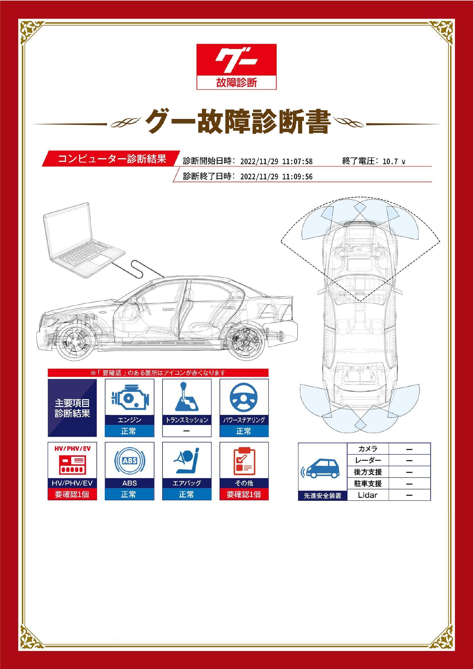 トヨタ　アクア　グー故障診断（コンピュータ診断）　HV / PHV / EV　その他　埼玉県　白岡市