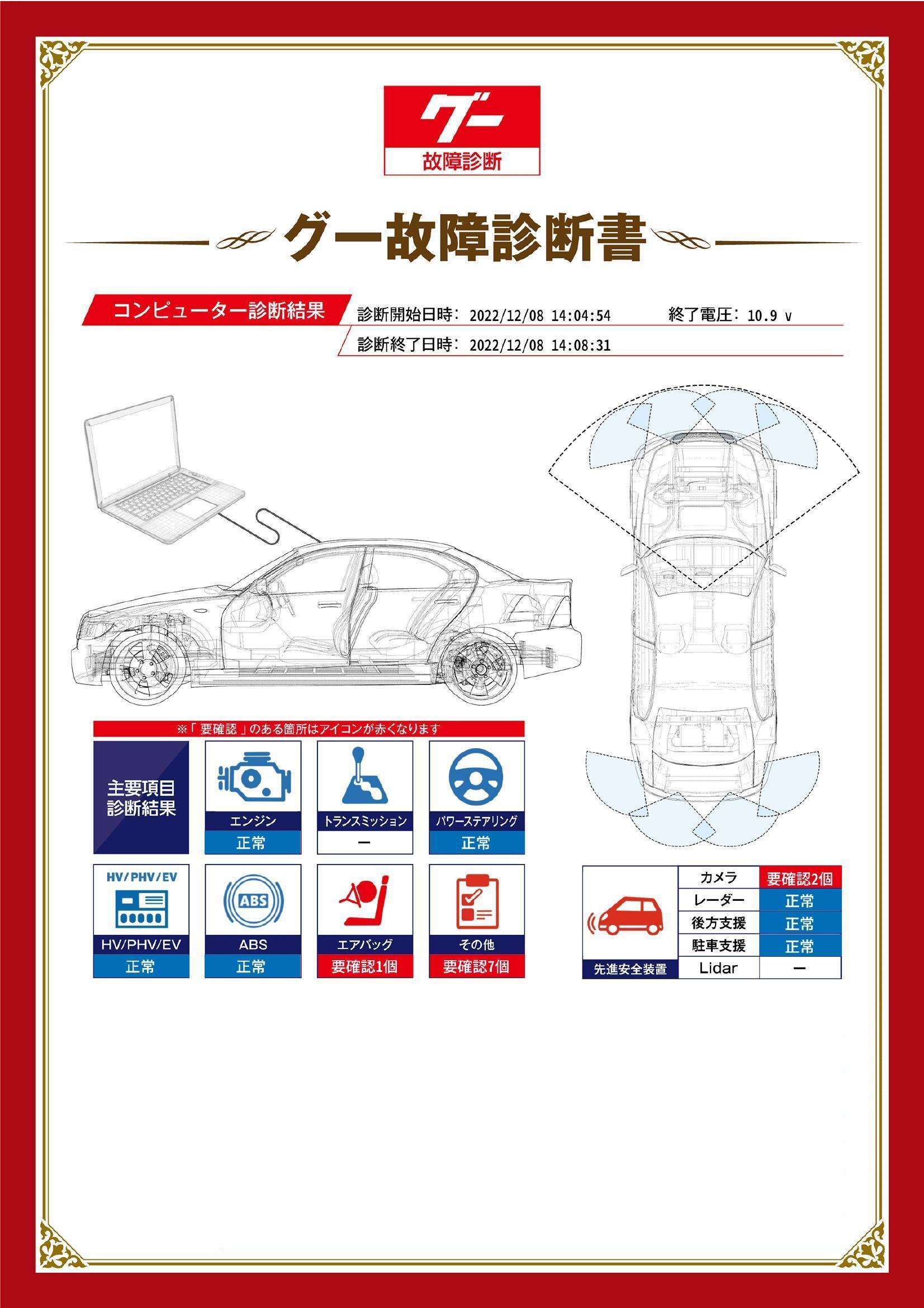 トヨタ　ヤリス　グー故障診断（コンピュータ診断）　エアバッグ　先進安全装置　その他　山口県　宇部市