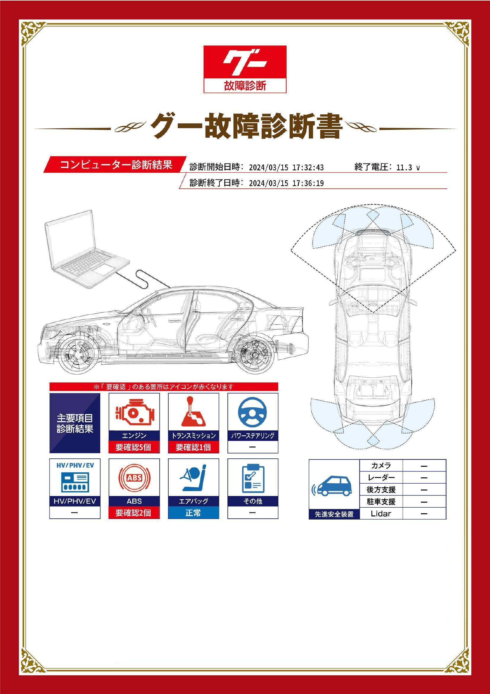 日産　フーガ　グー故障診断（コンピュータ診断）　エンジン　トランスミッション　ABS　大阪府　堺市堺区