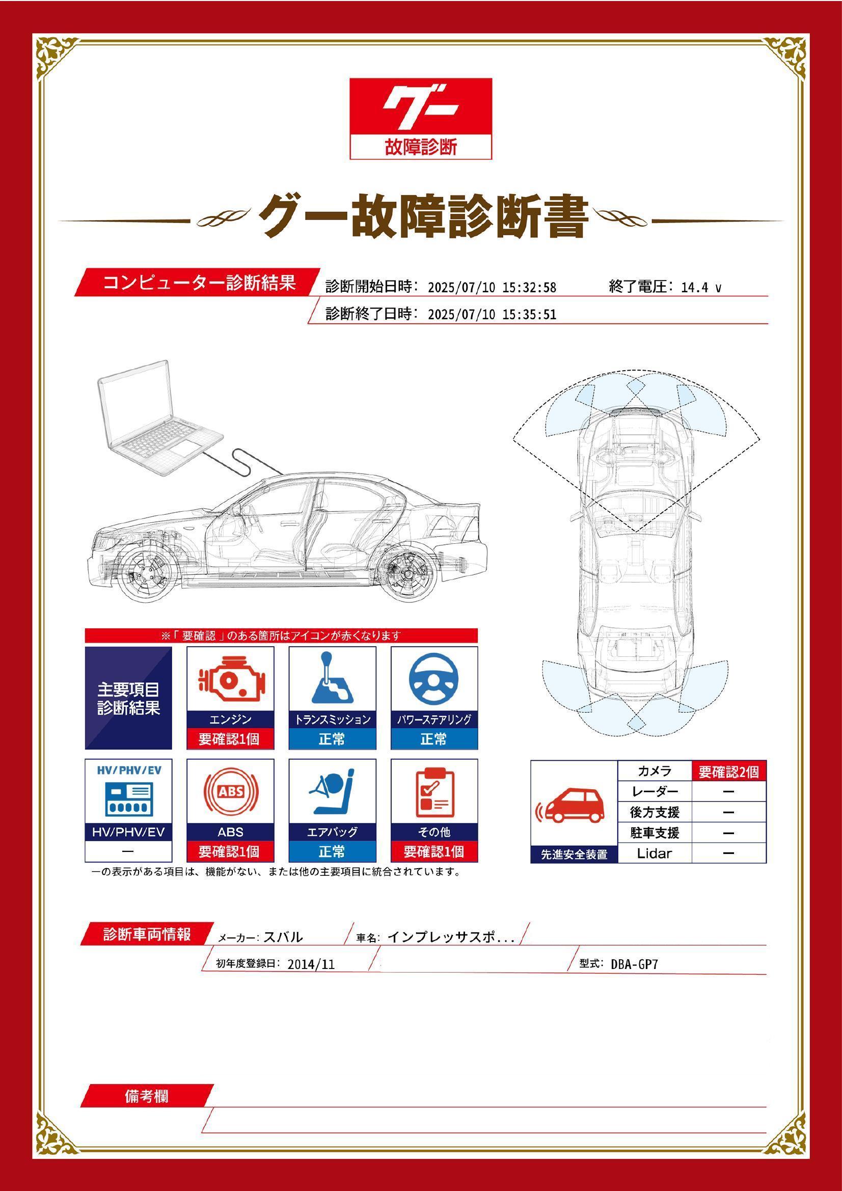 スバル　インプレッサスポーツ　グー故障診断（コンピュータ診断）　エンジン　ABS　先進安全装置　その他　福岡県　筑後市