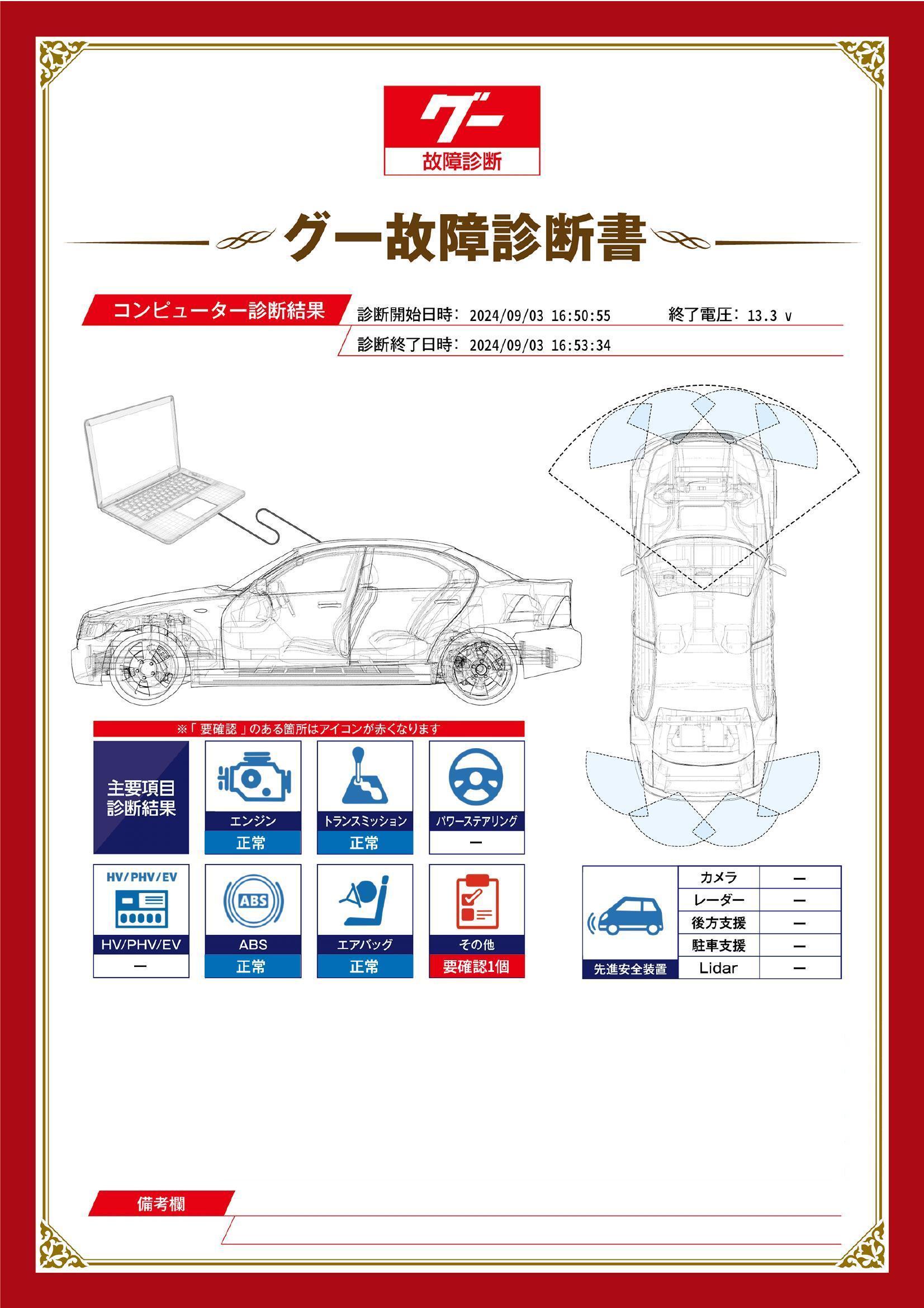 トヨタ　ハイエース バン　グー故障診断（コンピュータ診断）　その他　宮城県　仙台市宮城野区