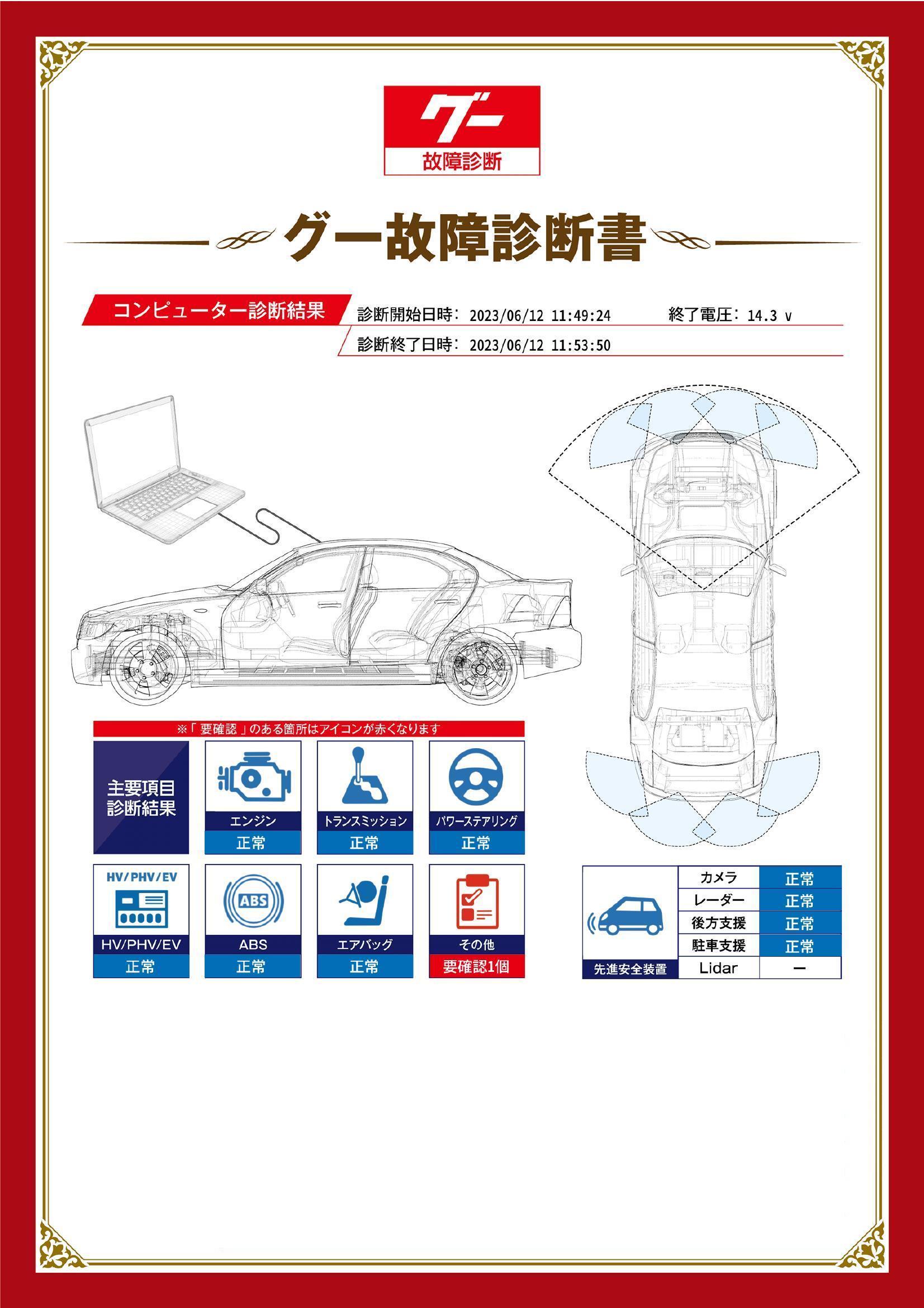 スバル　インプレッサスポーツ　グー故障診断（コンピュータ診断）　その他　宮城県　仙台市太白区