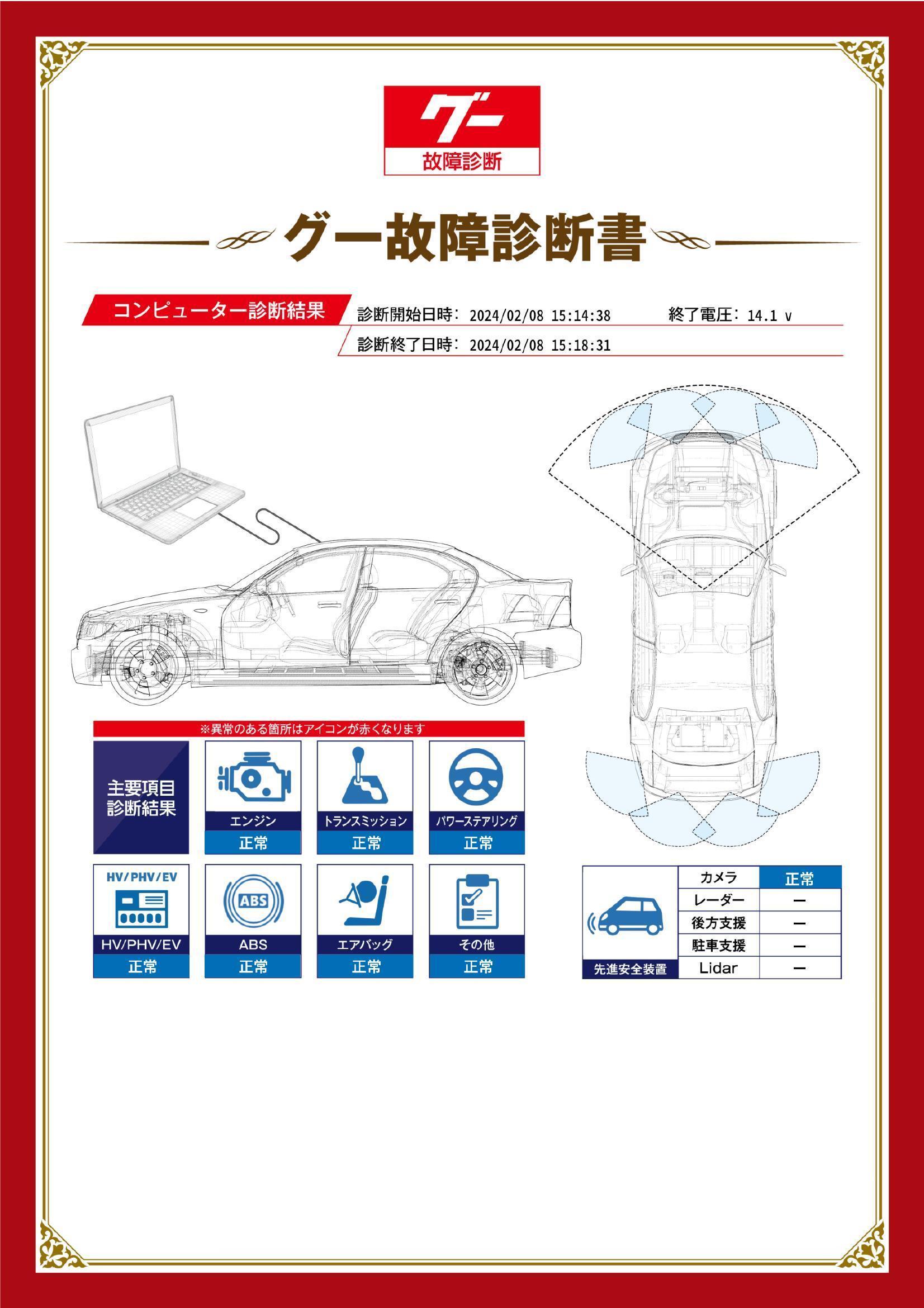 ホンダ　ジェイド　グー故障診断（コンピュータ診断）　愛知県　名古屋市緑区