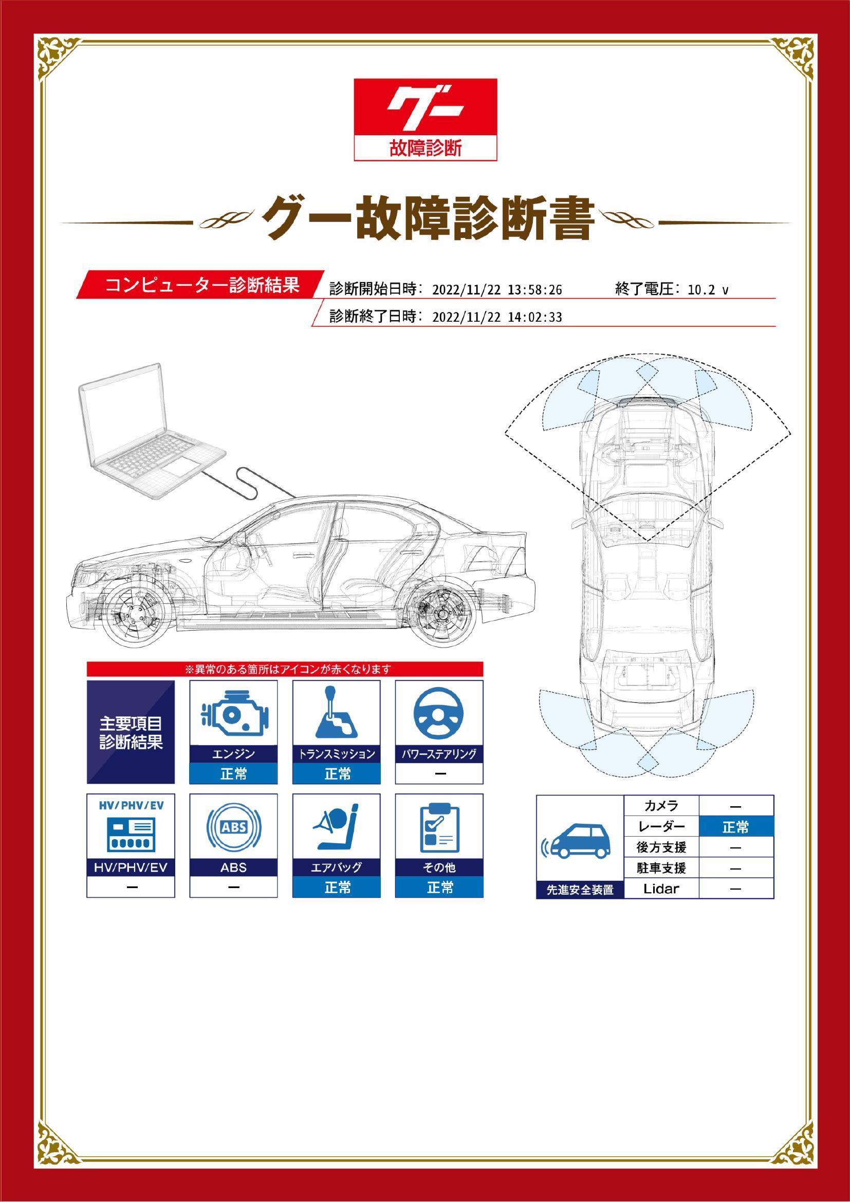 日産　プレジデント　グー故障診断（コンピュータ診断）　静岡県　富士市